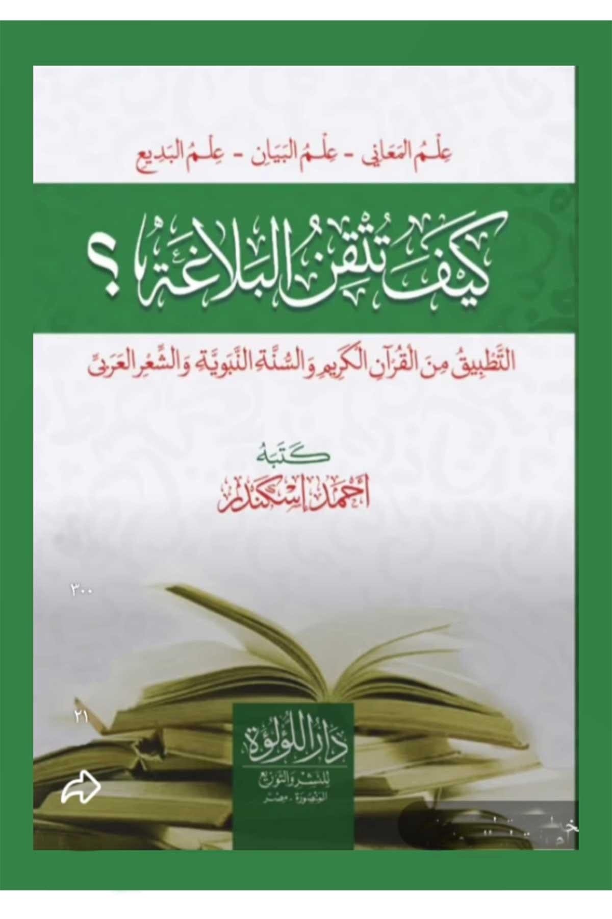 kayfa-tutqin-al-balaghah-ahmad-iskandar