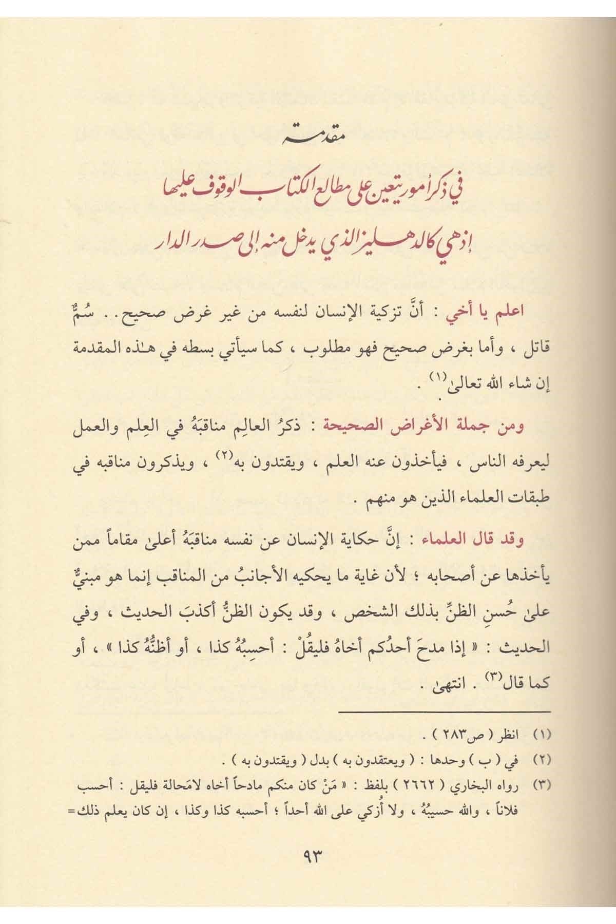 lataif-al-minan-wa-al-akhlaq-al-minan-al-wusta-imam-al-sharani