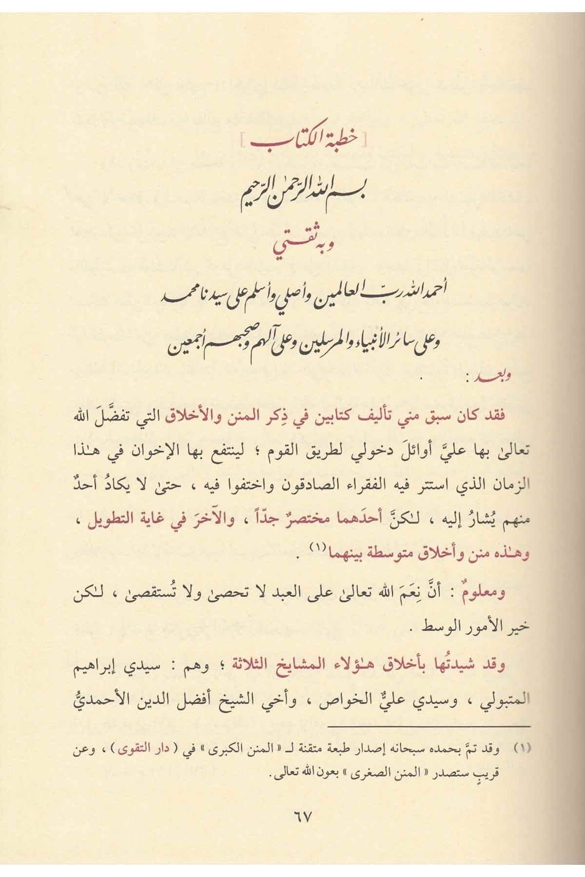lataif-al-minan-wa-al-akhlaq-al-minan-al-wusta-imam-al-sharani
