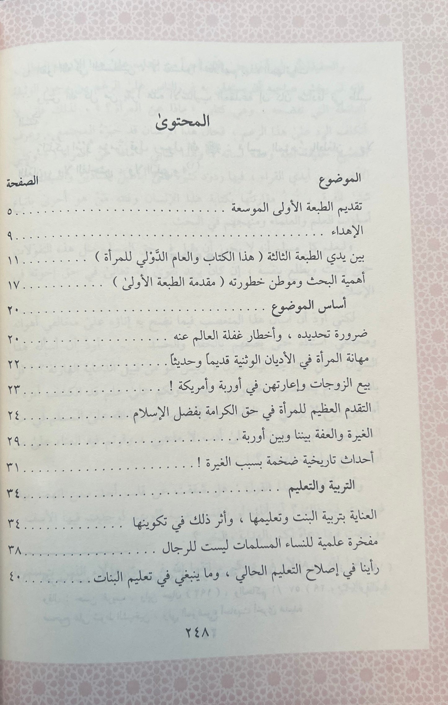 madha-an-al-marah-nur-al-din-itr