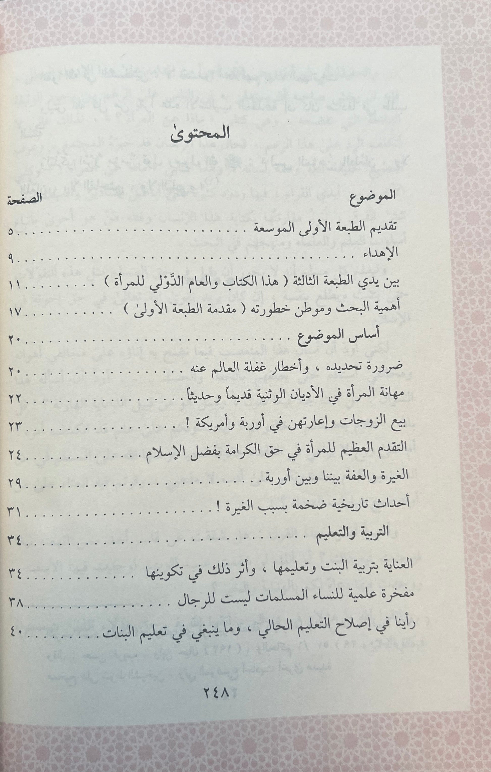 madha-an-al-marah-nur-al-din-itr