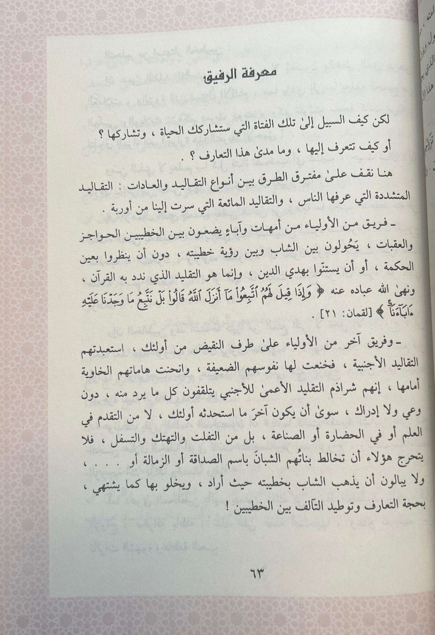 madha-an-al-marah-nur-al-din-itr