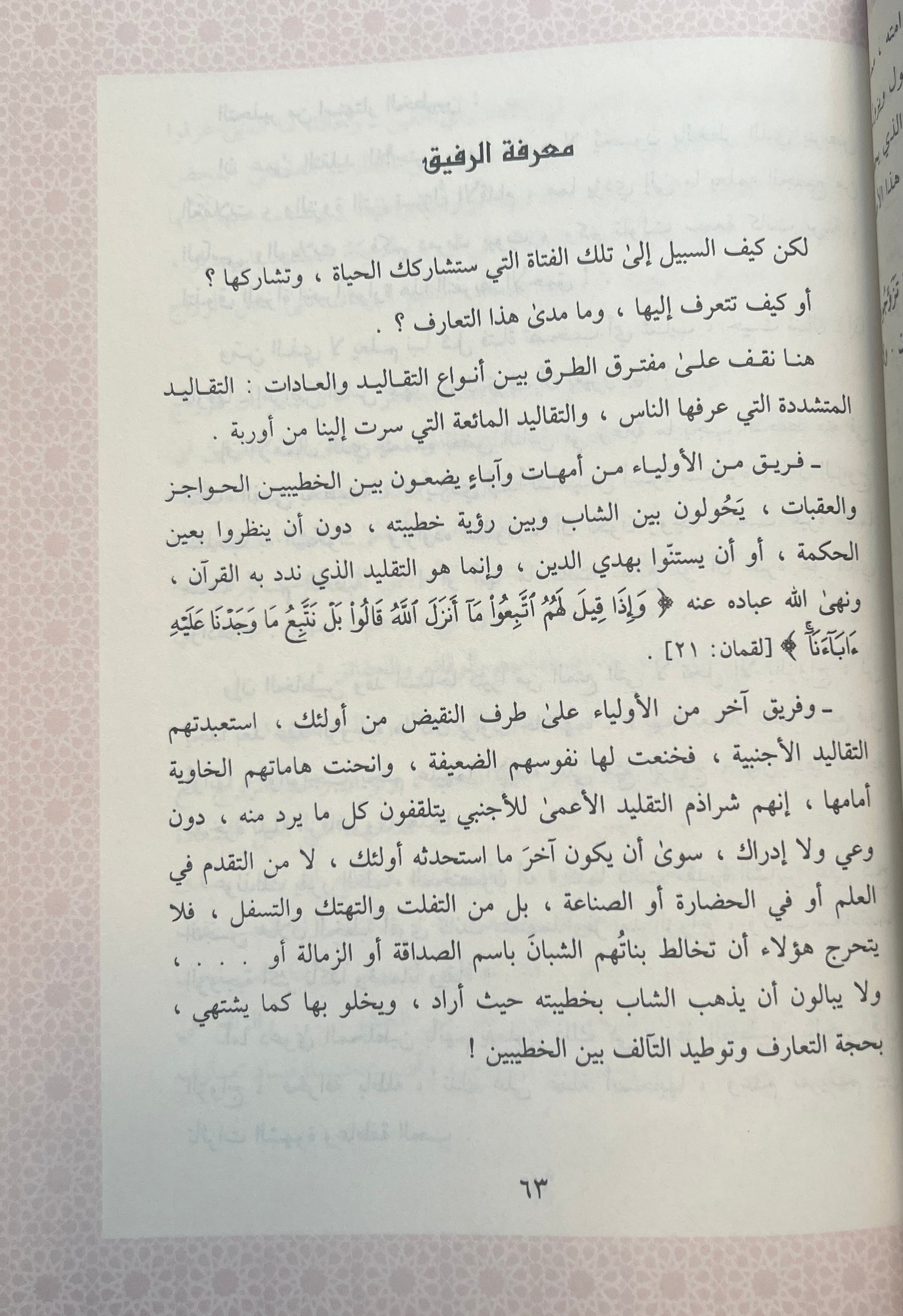 madha-an-al-marah-nur-al-din-itr