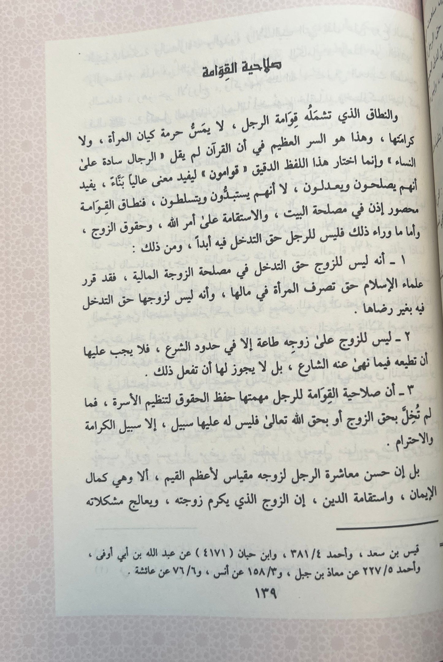 madha-an-al-marah-nur-al-din-itr
