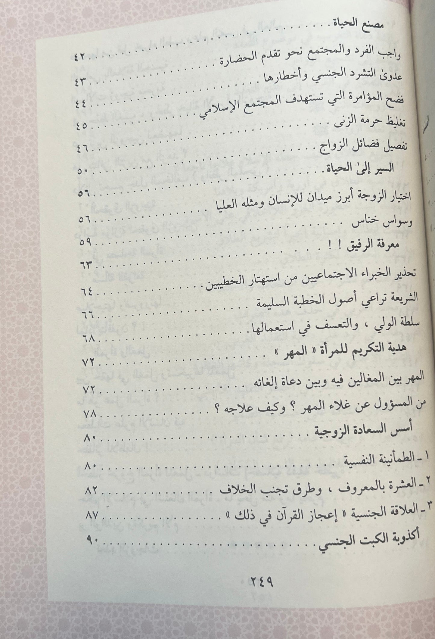 madha-an-al-marah-nur-al-din-itr