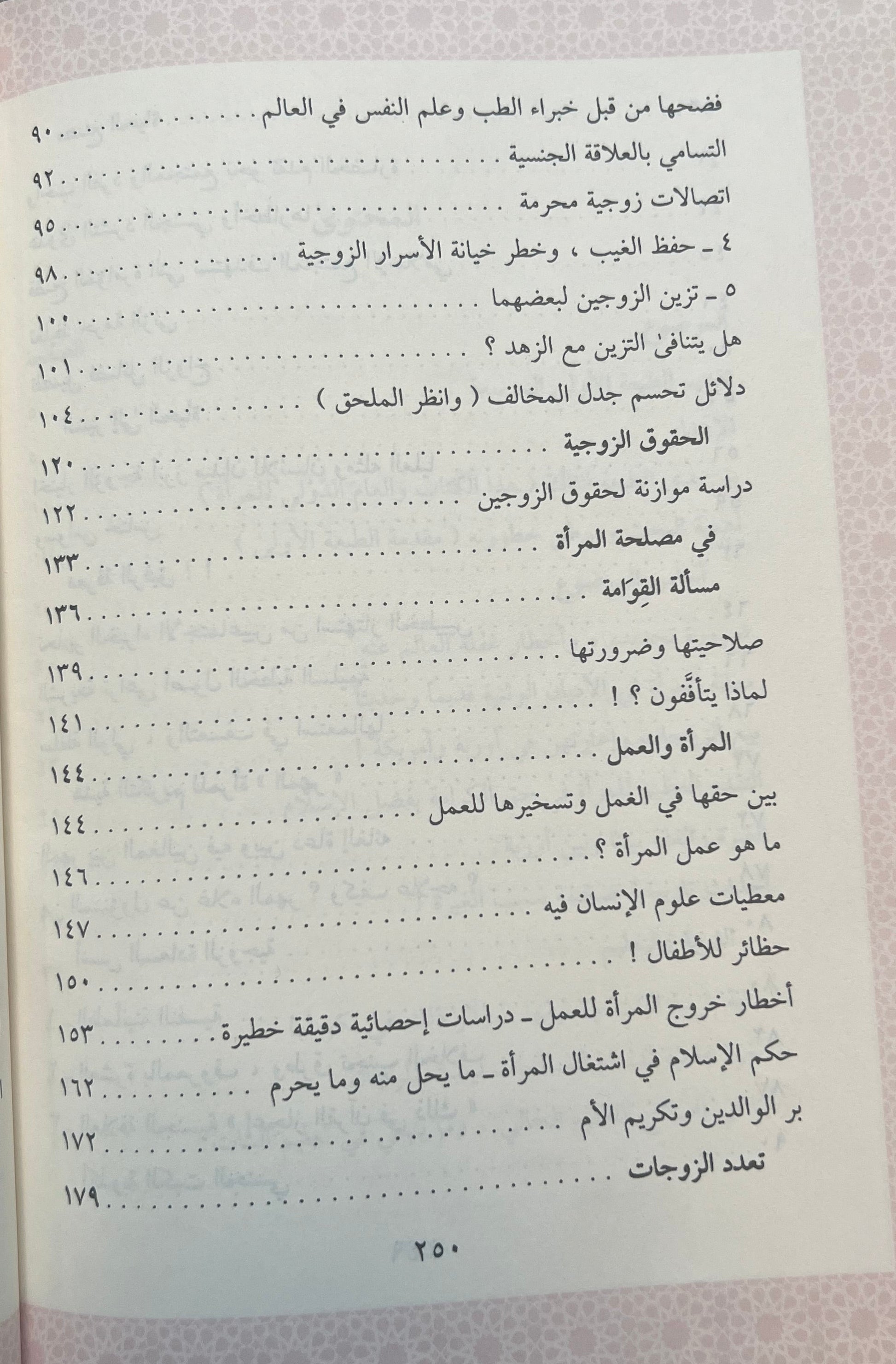 madha-an-al-marah-nur-al-din-itr