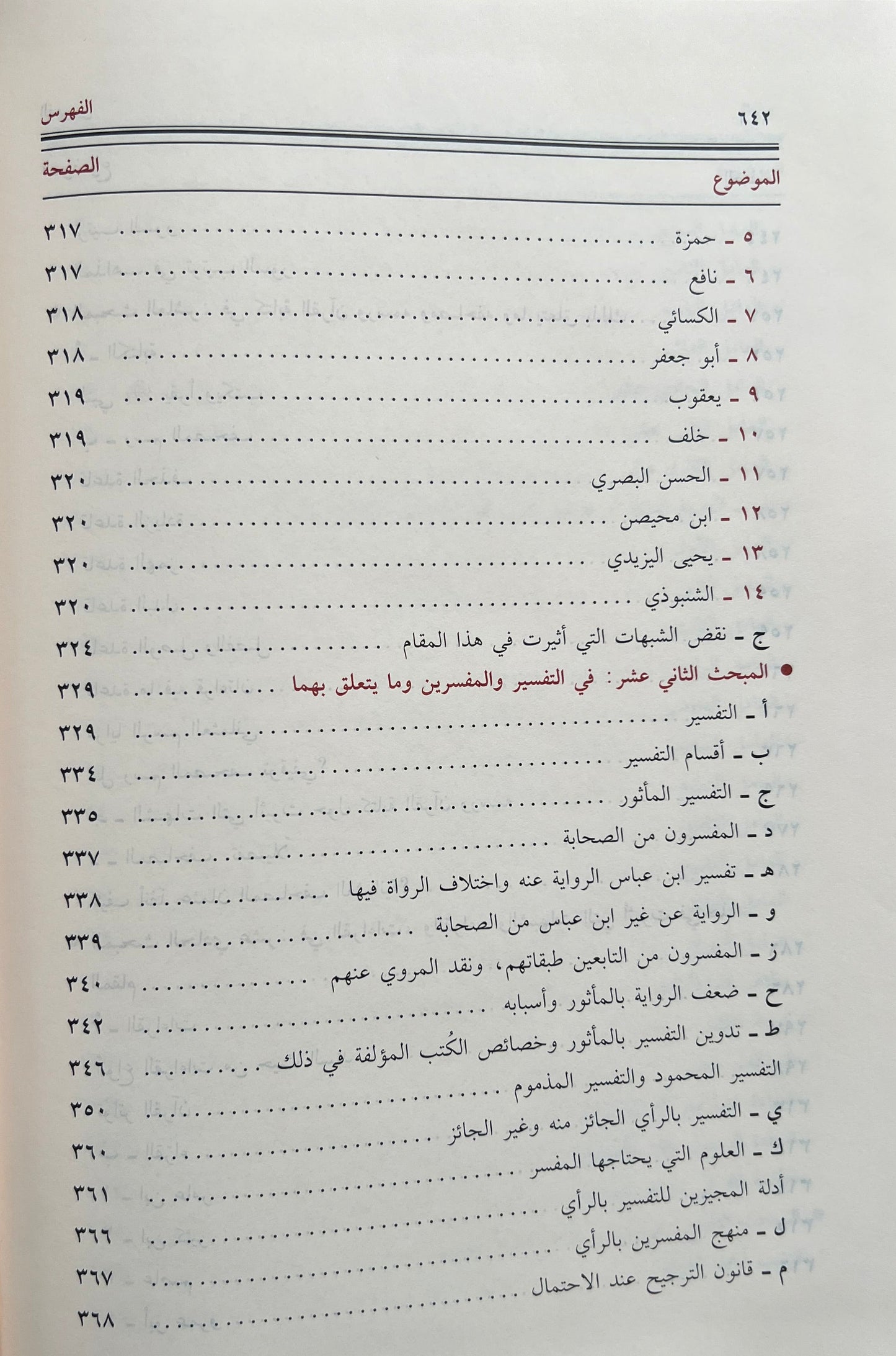 Manāhil al-ʿIrfān fī ʿUlūm al-Qurʾān مناهل العرفان في علوم القرآن
