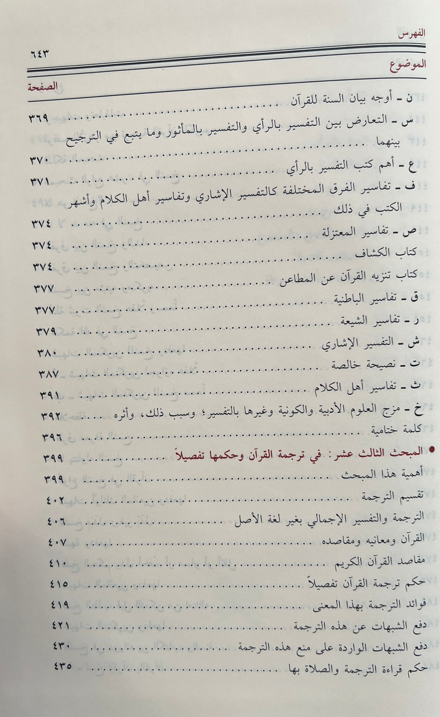 Manāhil al-ʿIrfān fī ʿUlūm al-Qurʾān مناهل العرفان في علوم القرآن