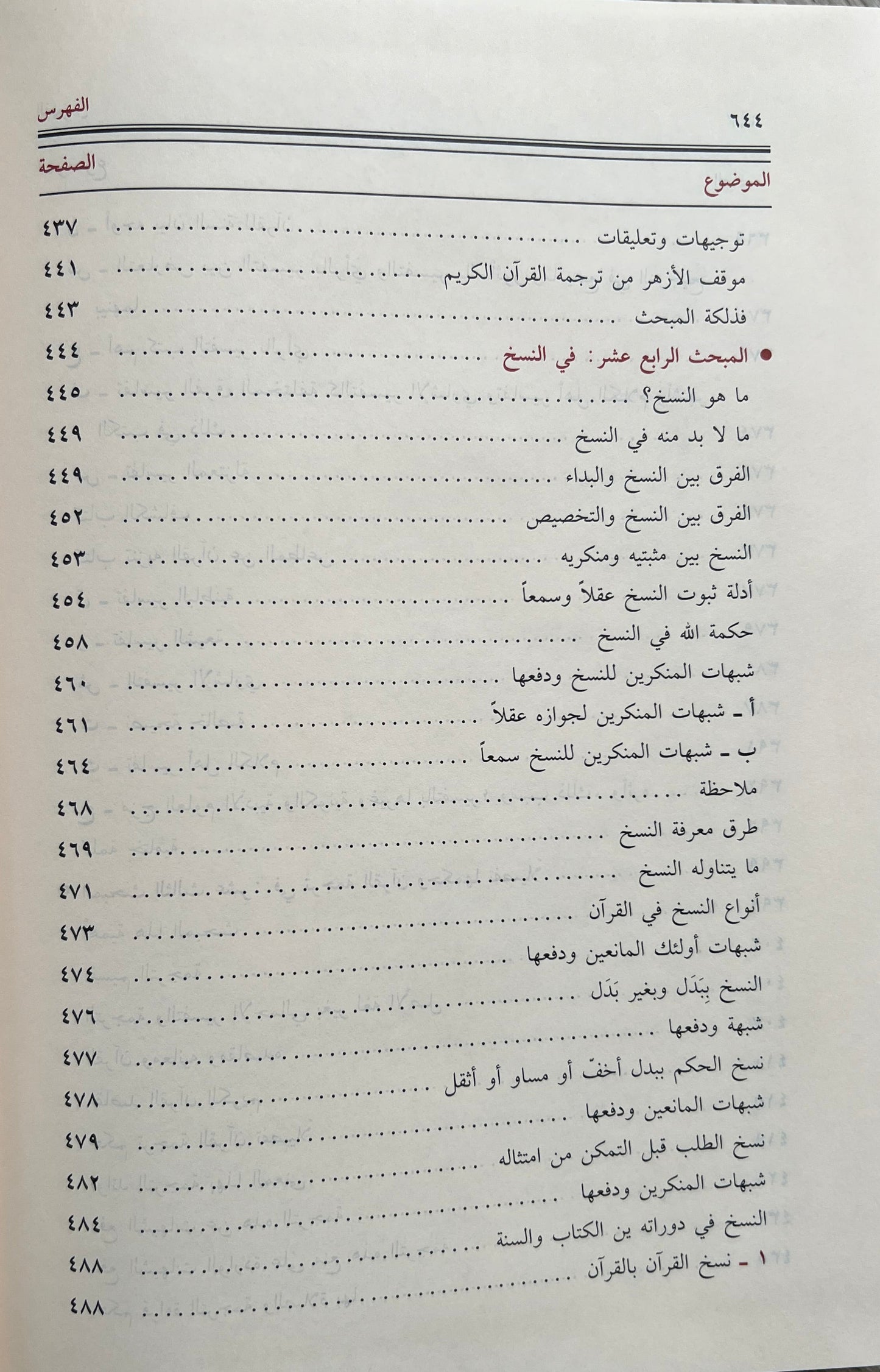 Manāhil al-ʿIrfān fī ʿUlūm al-Qurʾān مناهل العرفان في علوم القرآن