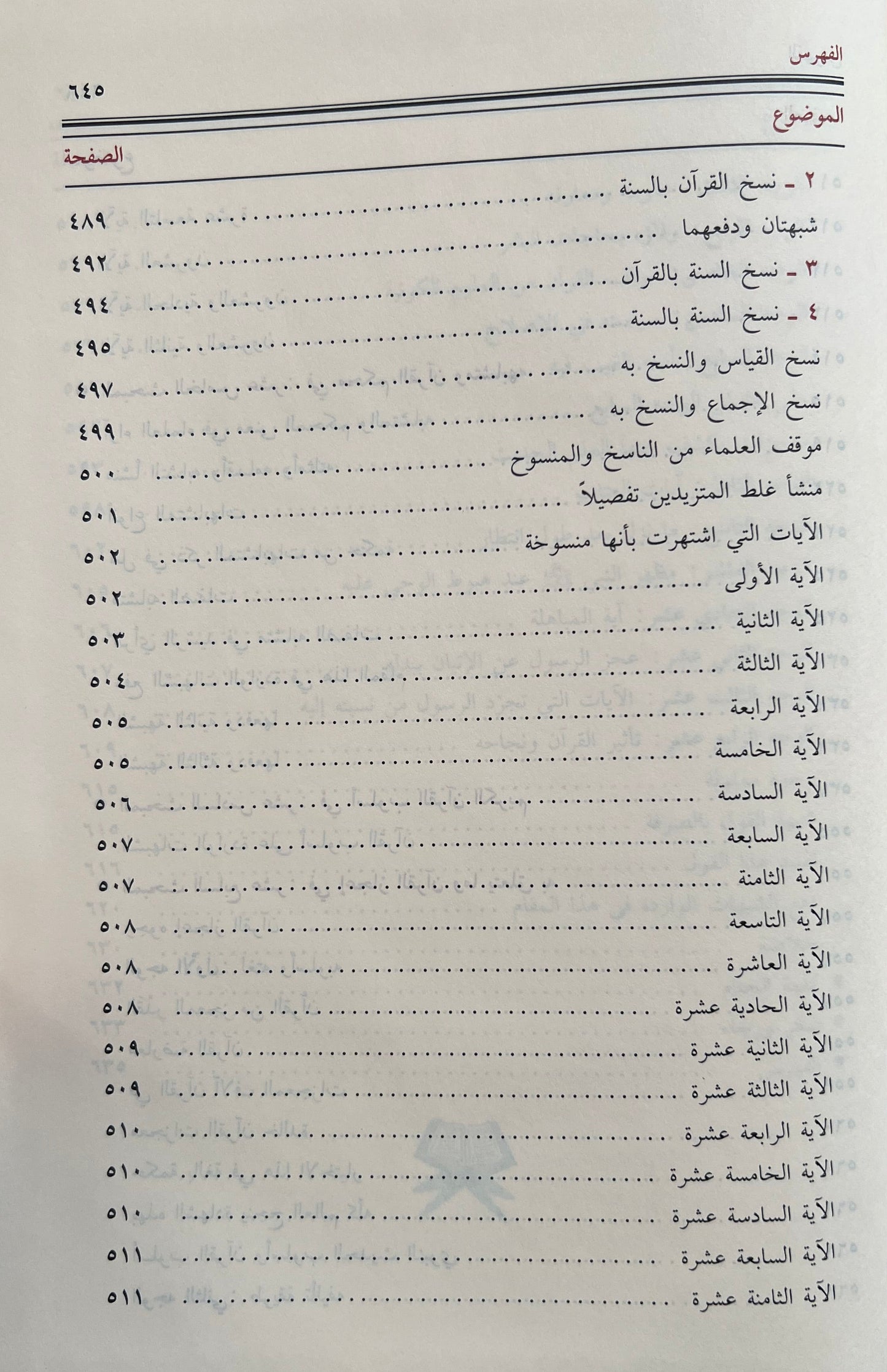 Manāhil al-ʿIrfān fī ʿUlūm al-Qurʾān مناهل العرفان في علوم القرآن