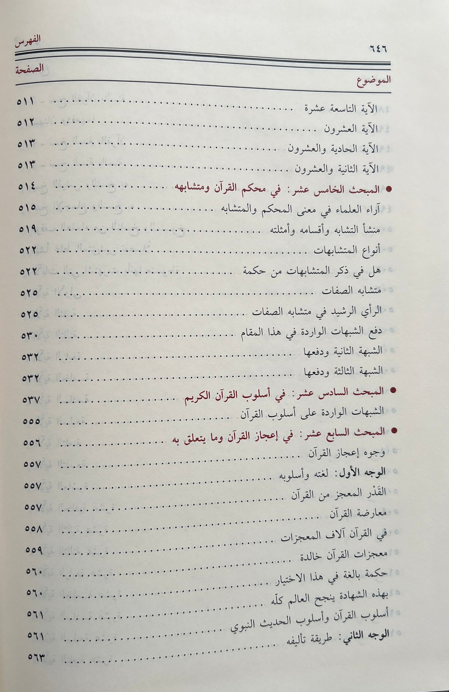 Manāhil al-ʿIrfān fī ʿUlūm al-Qurʾān مناهل العرفان في علوم القرآن