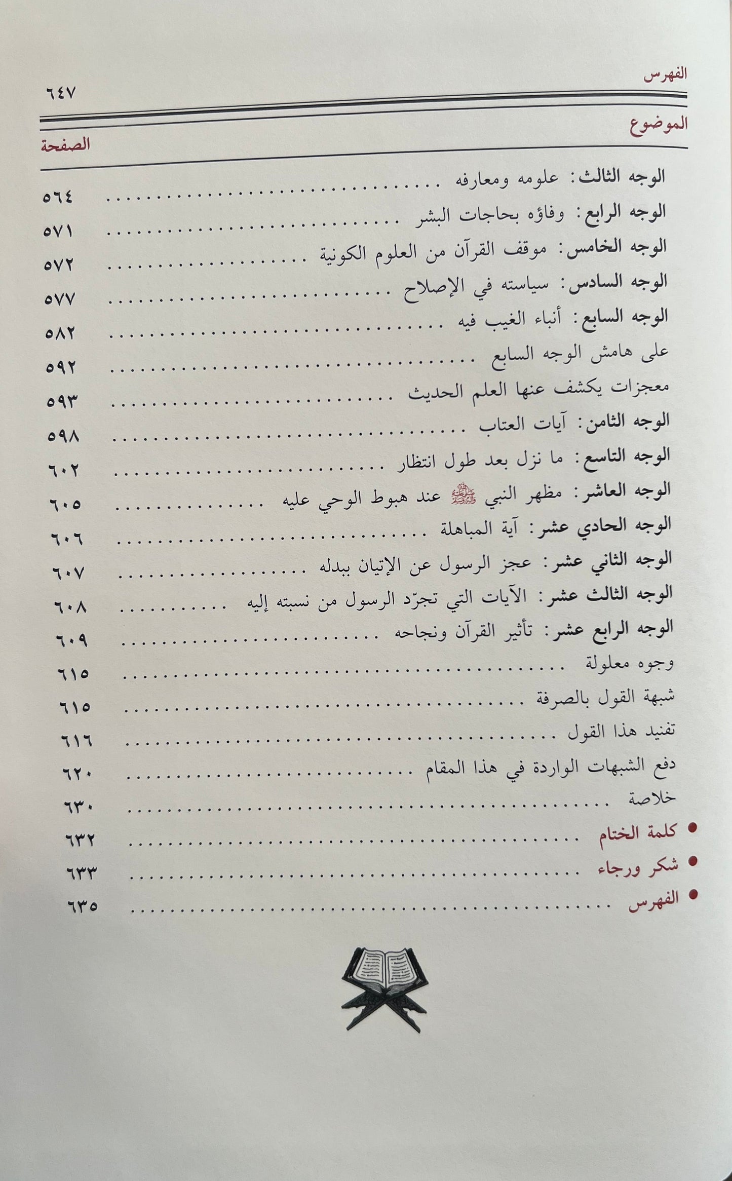 Manāhil al-ʿIrfān fī ʿUlūm al-Qurʾān مناهل العرفان في علوم القرآن