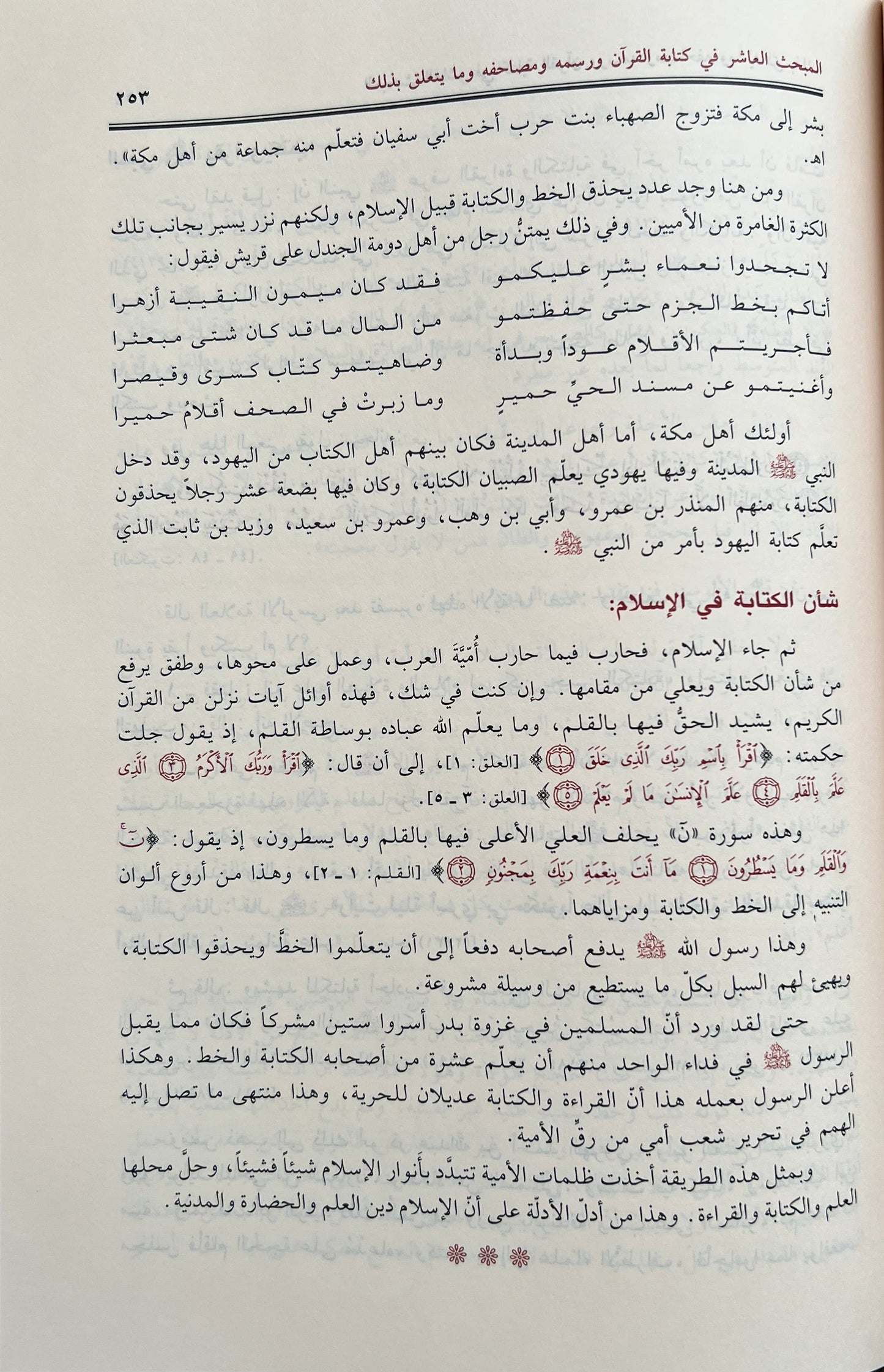 Manāhil al-ʿIrfān fī ʿUlūm al-Qurʾān مناهل العرفان في علوم القرآن