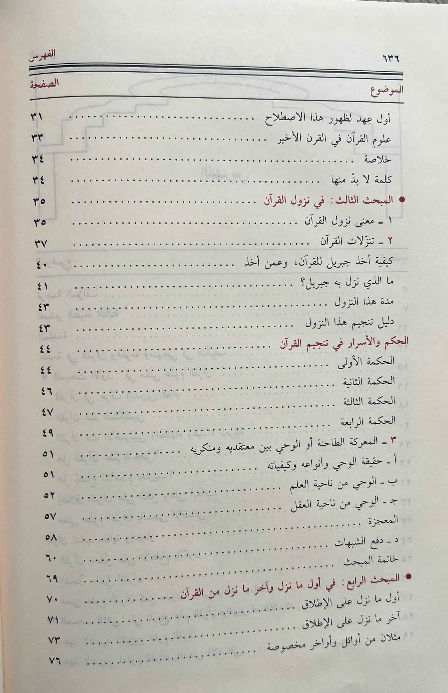 Manāhil al-ʿIrfān fī ʿUlūm al-Qurʾān مناهل العرفان في علوم القرآن