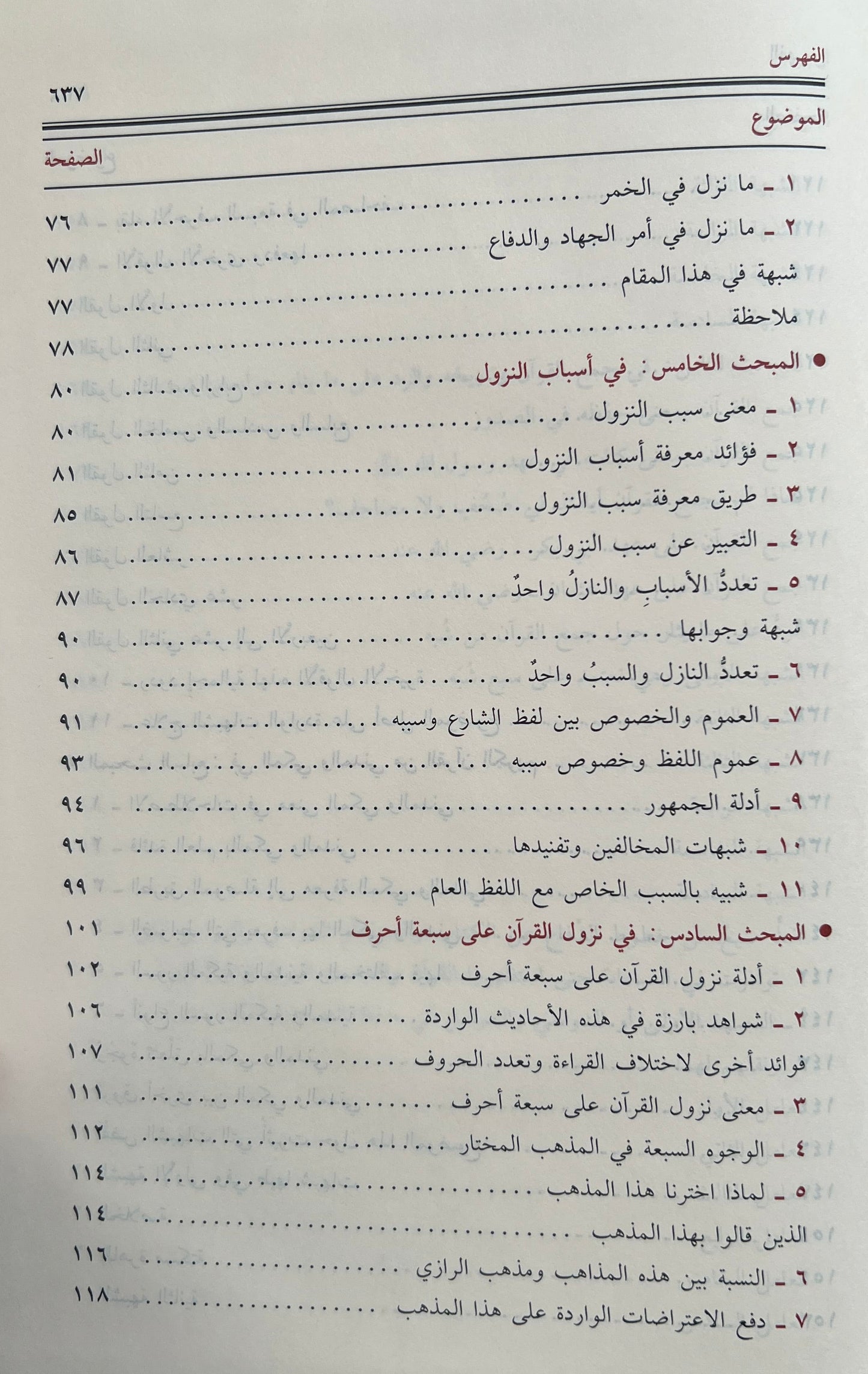 Manāhil al-ʿIrfān fī ʿUlūm al-Qurʾān مناهل العرفان في علوم القرآن
