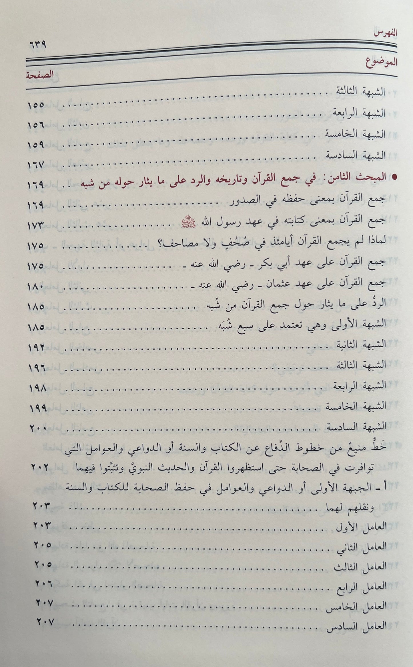 Manāhil al-ʿIrfān fī ʿUlūm al-Qurʾān مناهل العرفان في علوم القرآن