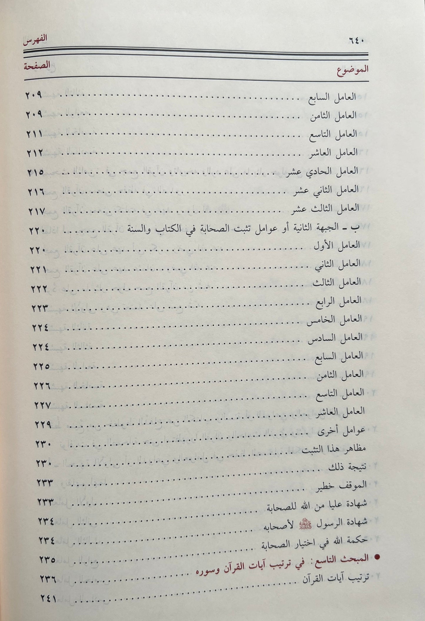 Manāhil al-ʿIrfān fī ʿUlūm al-Qurʾān مناهل العرفان في علوم القرآن