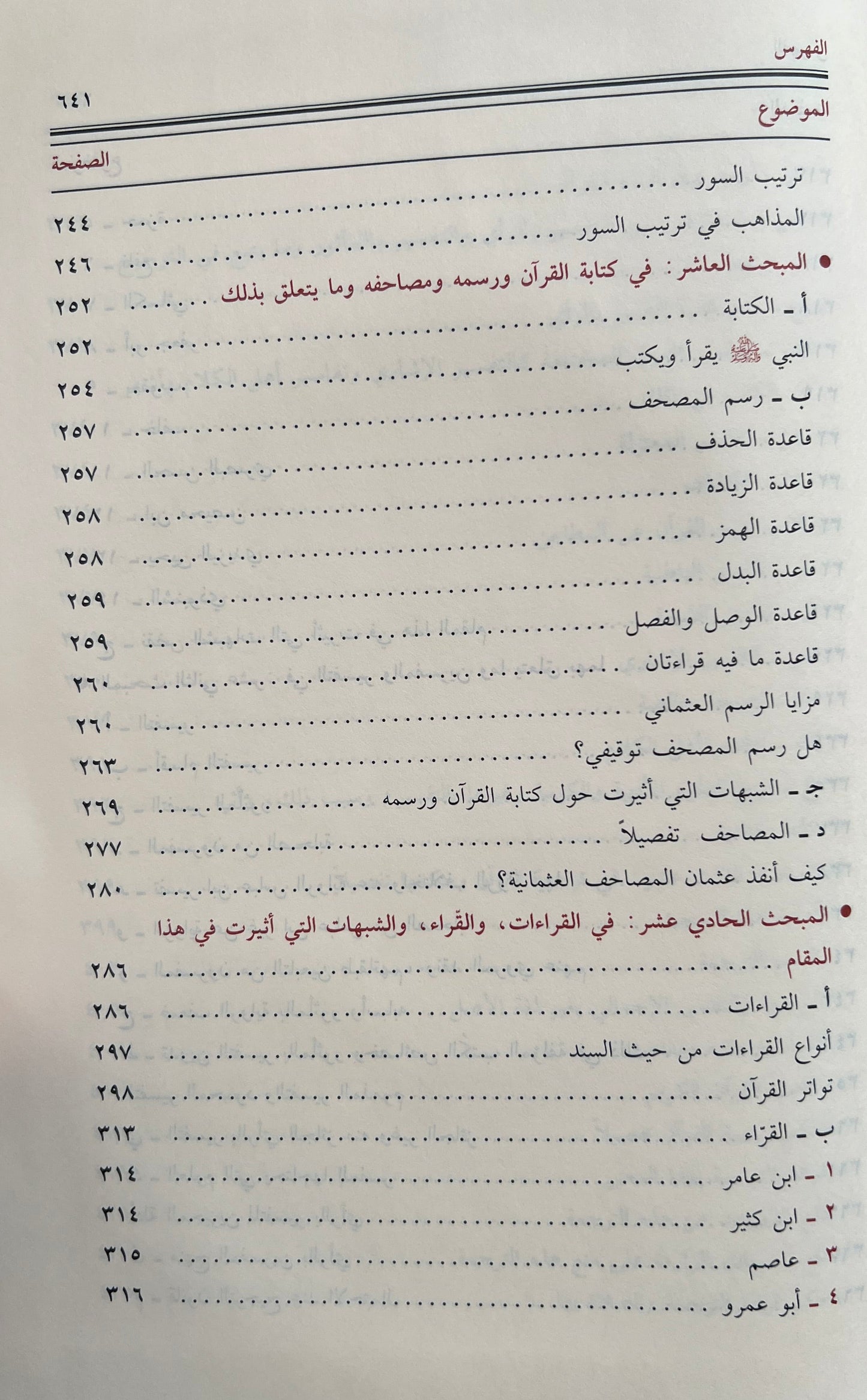 Manāhil al-ʿIrfān fī ʿUlūm al-Qurʾān مناهل العرفان في علوم القرآن