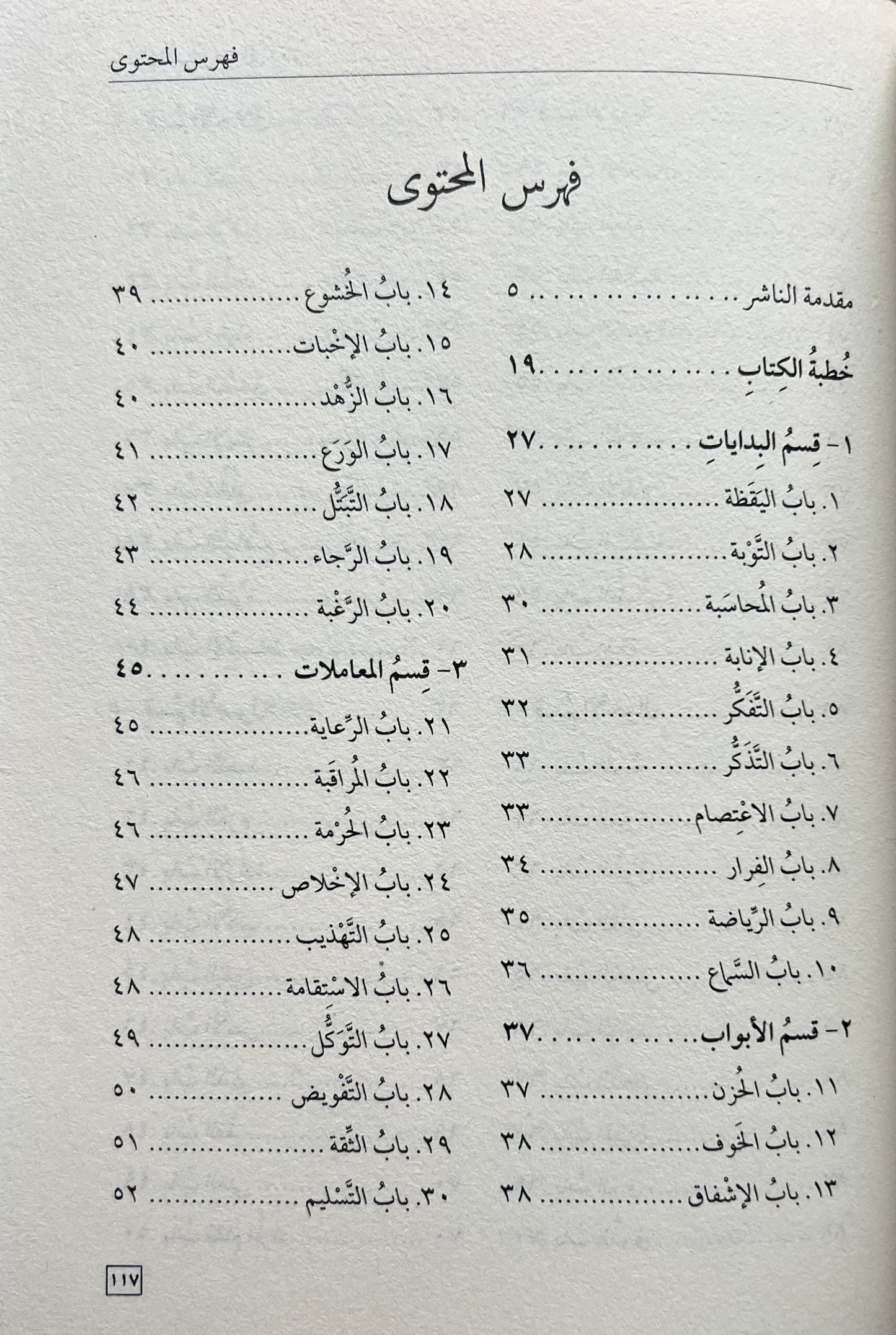 manazil-al-sairin-ila-al-haqq-al-harawi