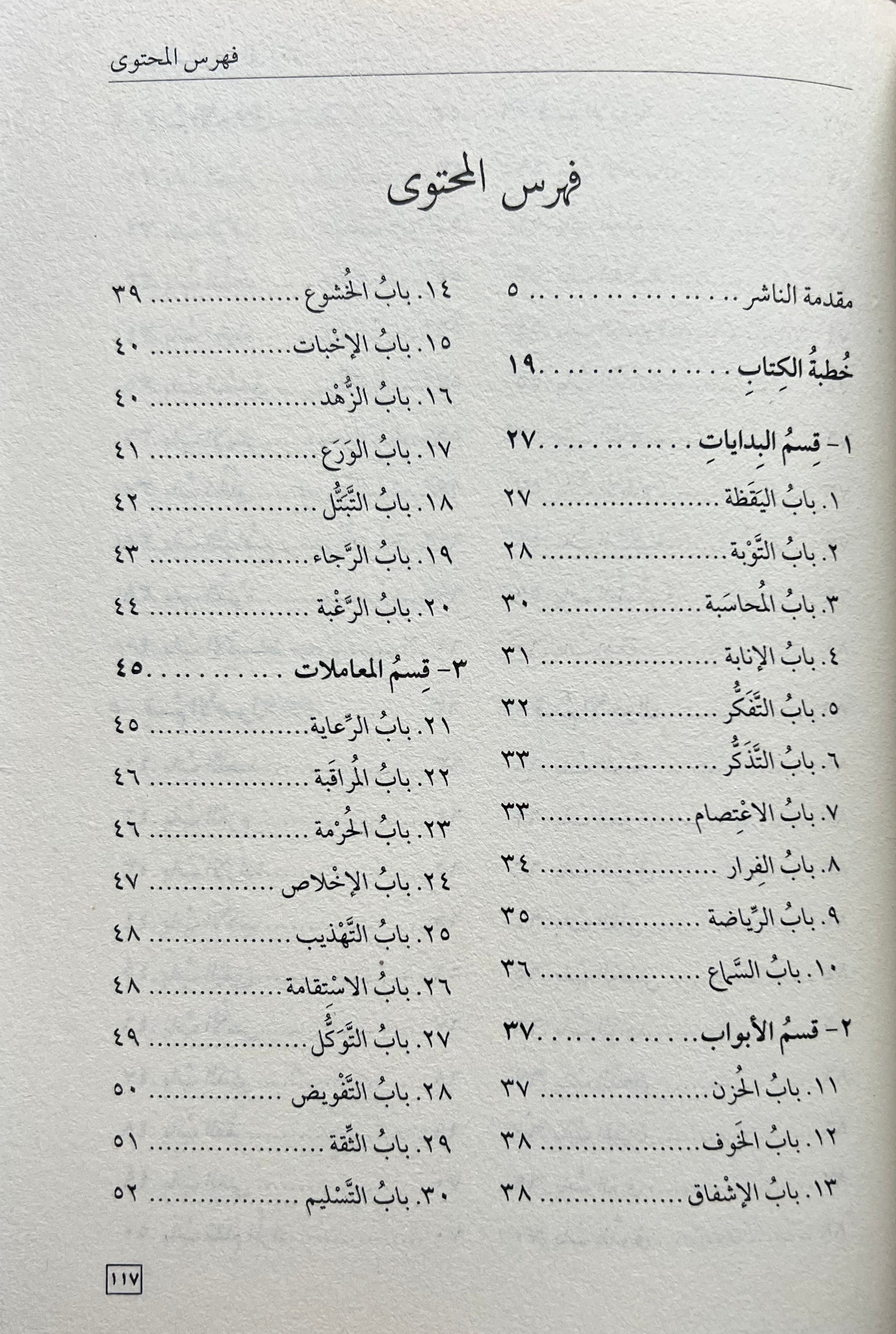 manazil-al-sairin-ila-al-haqq-al-harawi