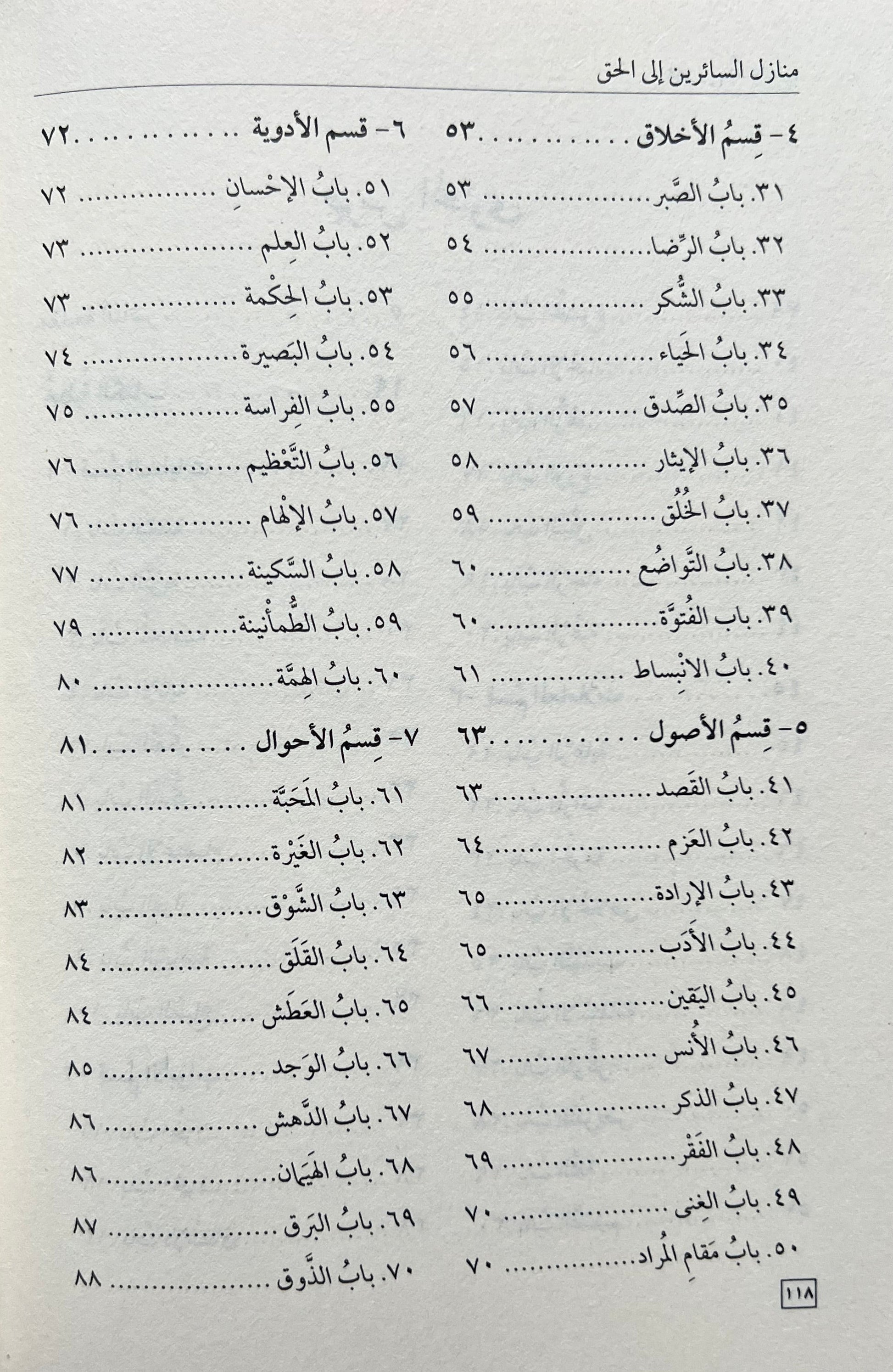 manazil-al-sairin-ila-al-haqq-al-harawi