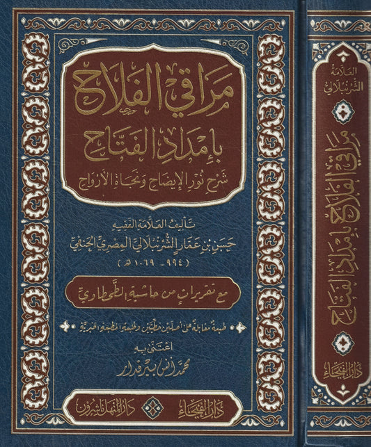 Maraqi al-Falah bi-Madad al-Fattah Sharh Nur al-Idah