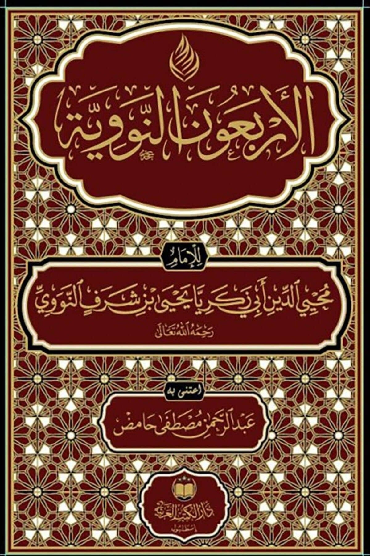 matn-al-arbain-al-nawawiyyah-pocket