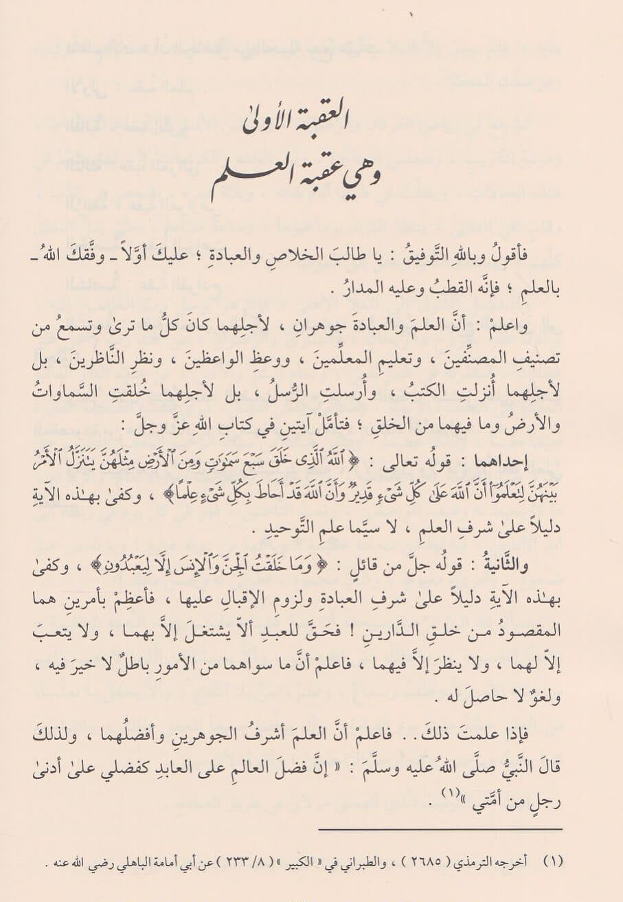 minhaj al abidin book cover ghazali spiritual purification kitab ghazali tazkiyah
