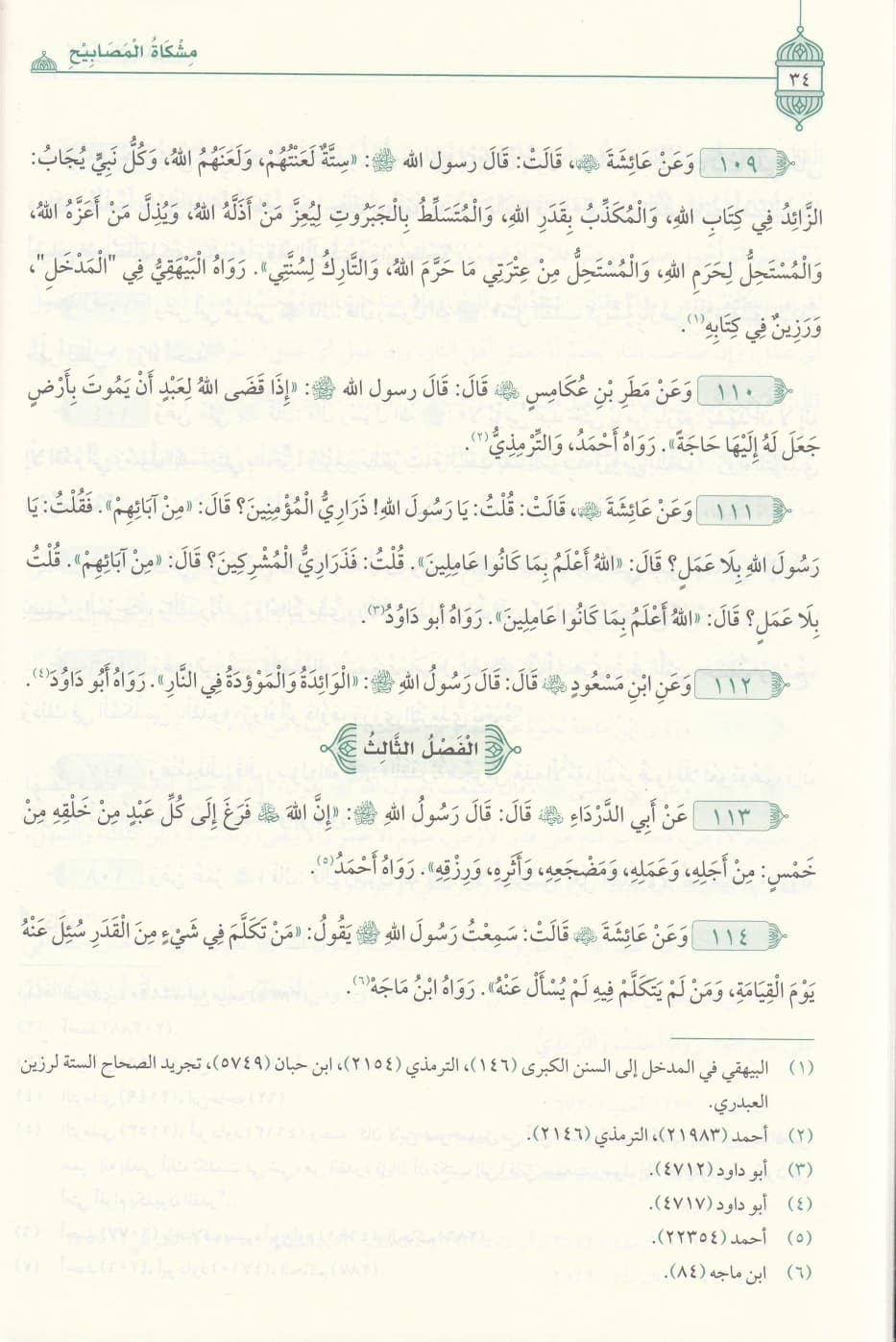 mishkat al masabih kitab hadith cover luxe editie