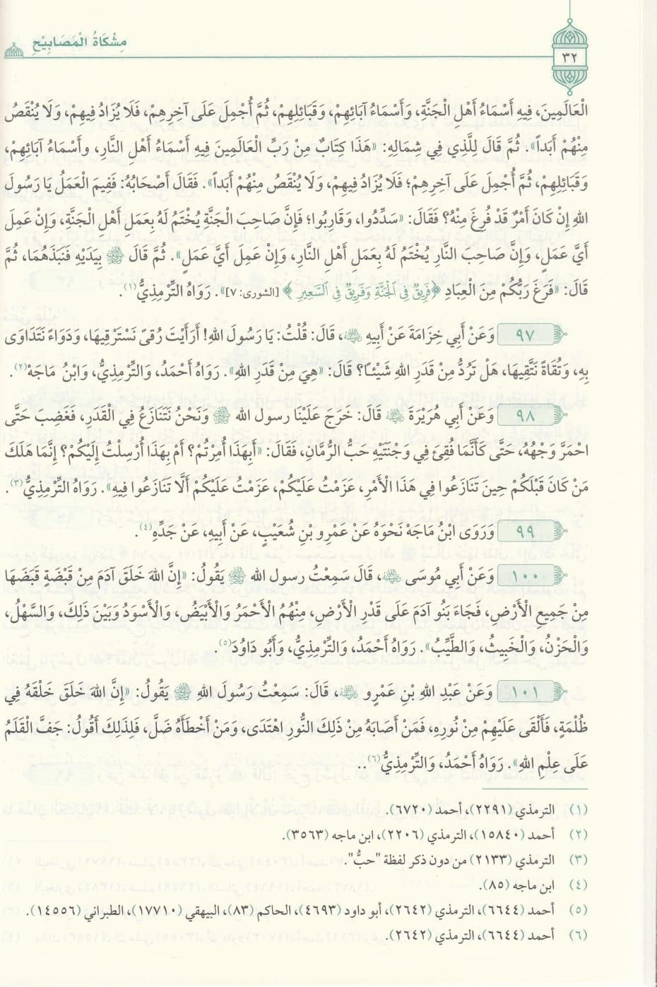 mishkat al masabih kitab hadith cover luxe editie