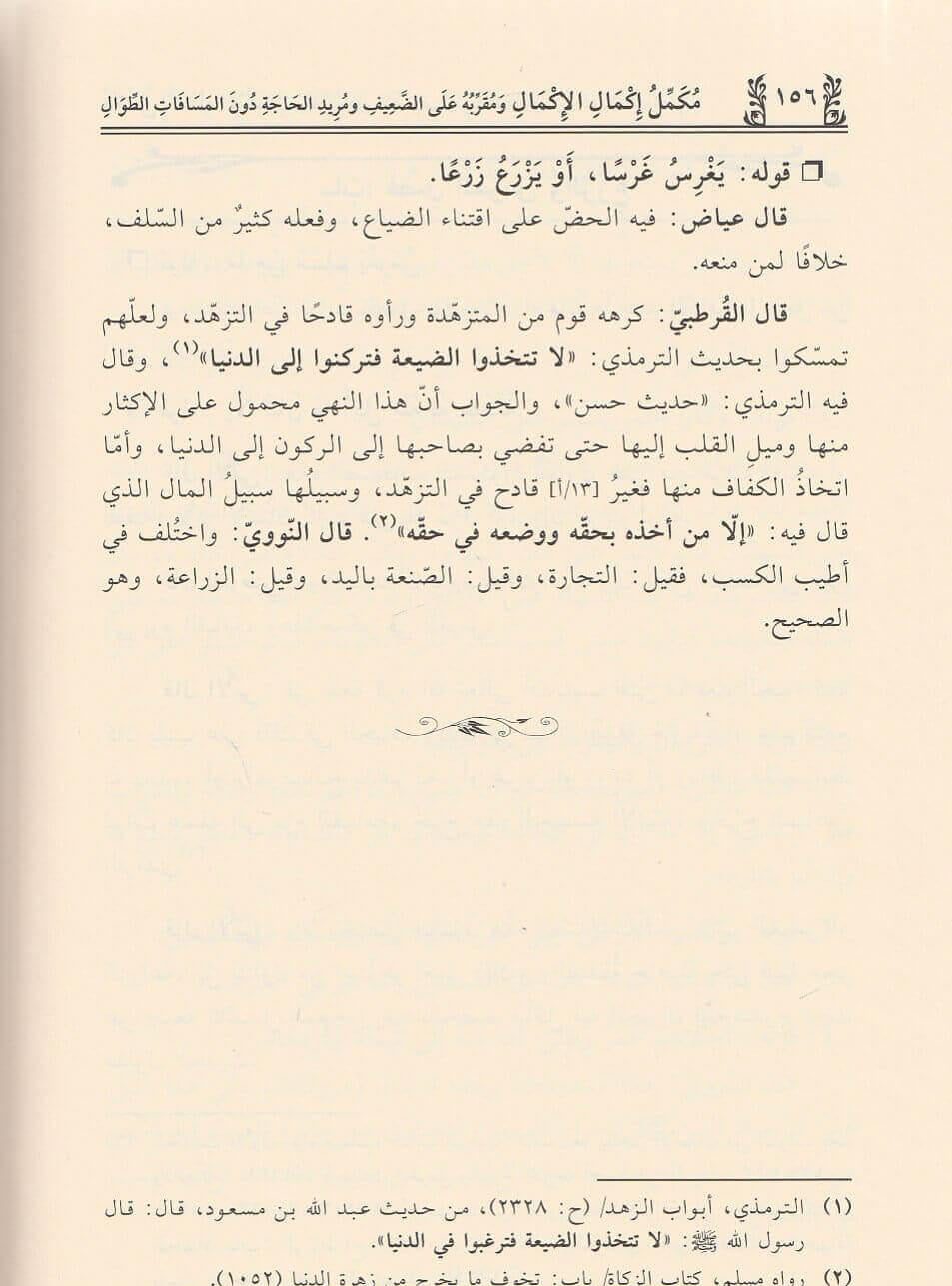 mukammil-ikmal-al-ikmal-sharh-sahih-muslim