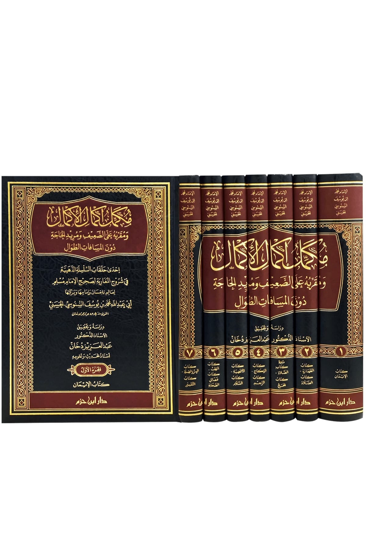 mukammil-ikmal-al-ikmal-sharh-sahih-muslim