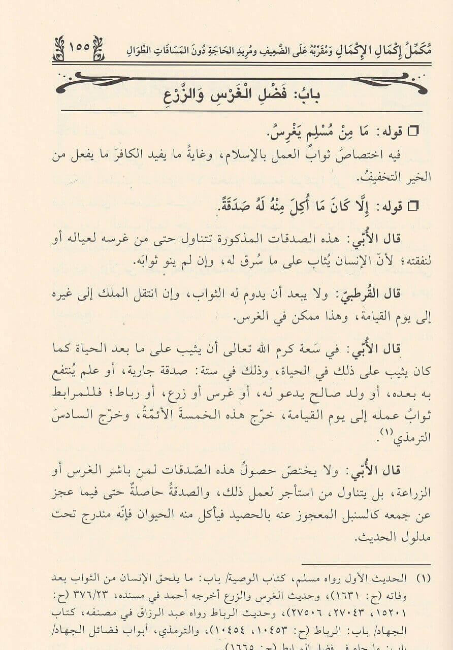 mukammil-ikmal-al-ikmal-sharh-sahih-muslim