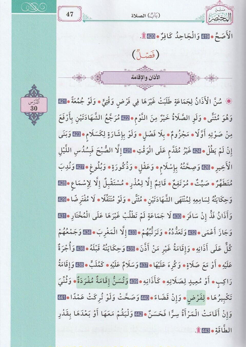 Maliki fiqh: Mukhtaṣar Khalīl fī Furūʿ al-Madhhab al-Mālikī wa Maʿahu Kitāb al-Jāmi’ متن المختصر في فروع المذهب المالكي ومعه كتاب الجامع
