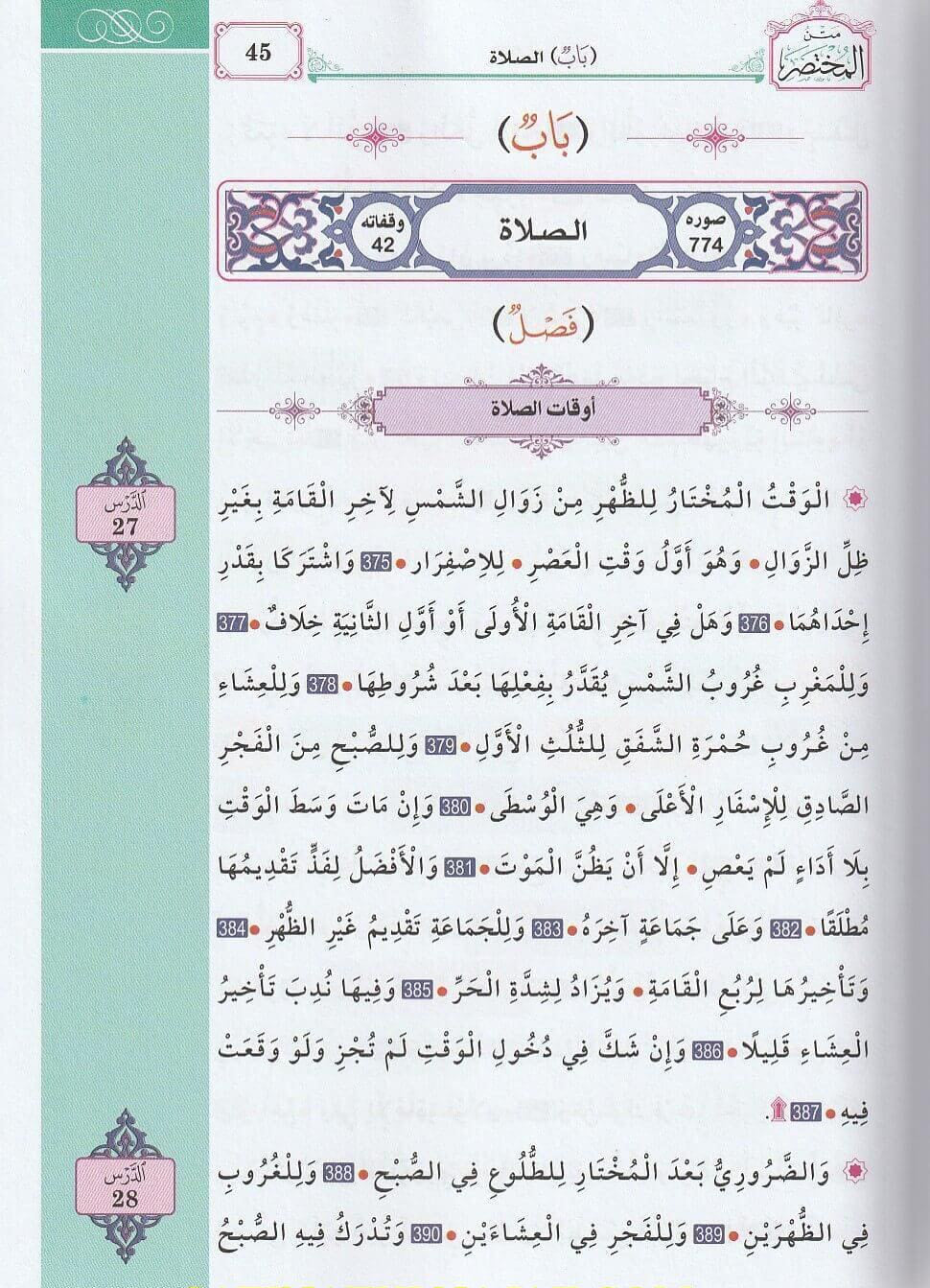 Maliki fiqh: Mukhtaṣar Khalīl fī Furūʿ al-Madhhab al-Mālikī wa Maʿahu Kitāb al-Jāmi’ متن المختصر في فروع المذهب المالكي ومعه كتاب الجامع