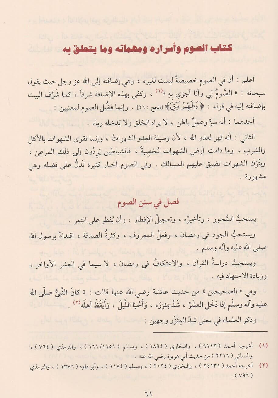 مختصر منهاج القاصدين Mukhtaṣar Minhāj al-Qāṣidīn