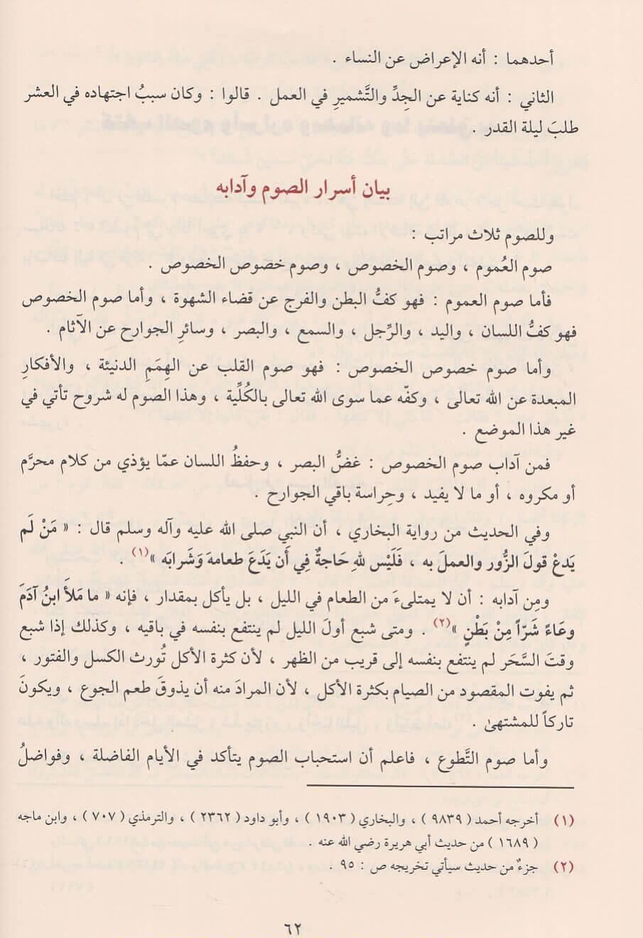 مختصر منهاج القاصدين Mukhtaṣar Minhāj al-Qāṣidīn