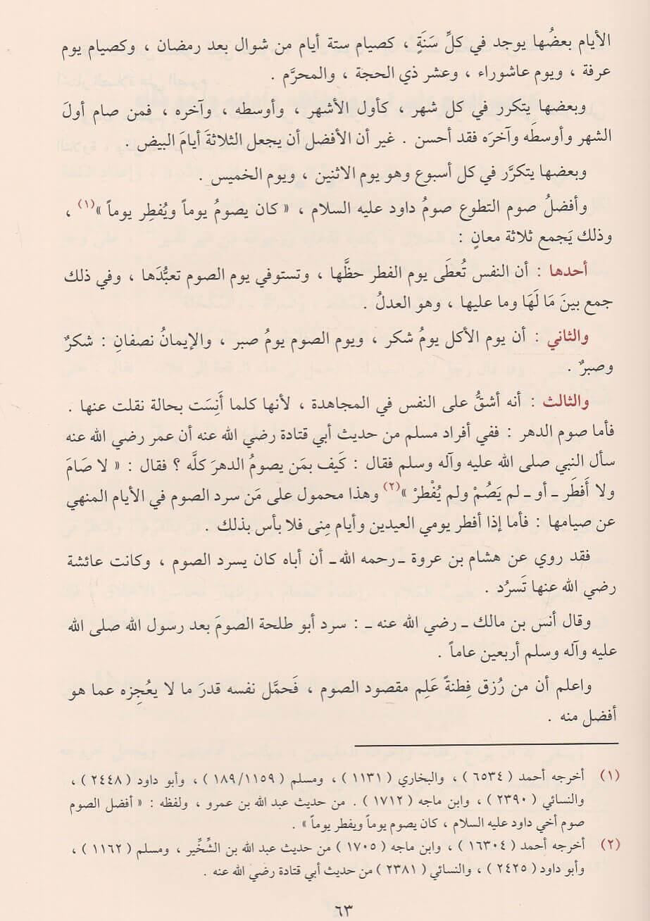 مختصر منهاج القاصدين Mukhtaṣar Minhāj al-Qāṣidīn