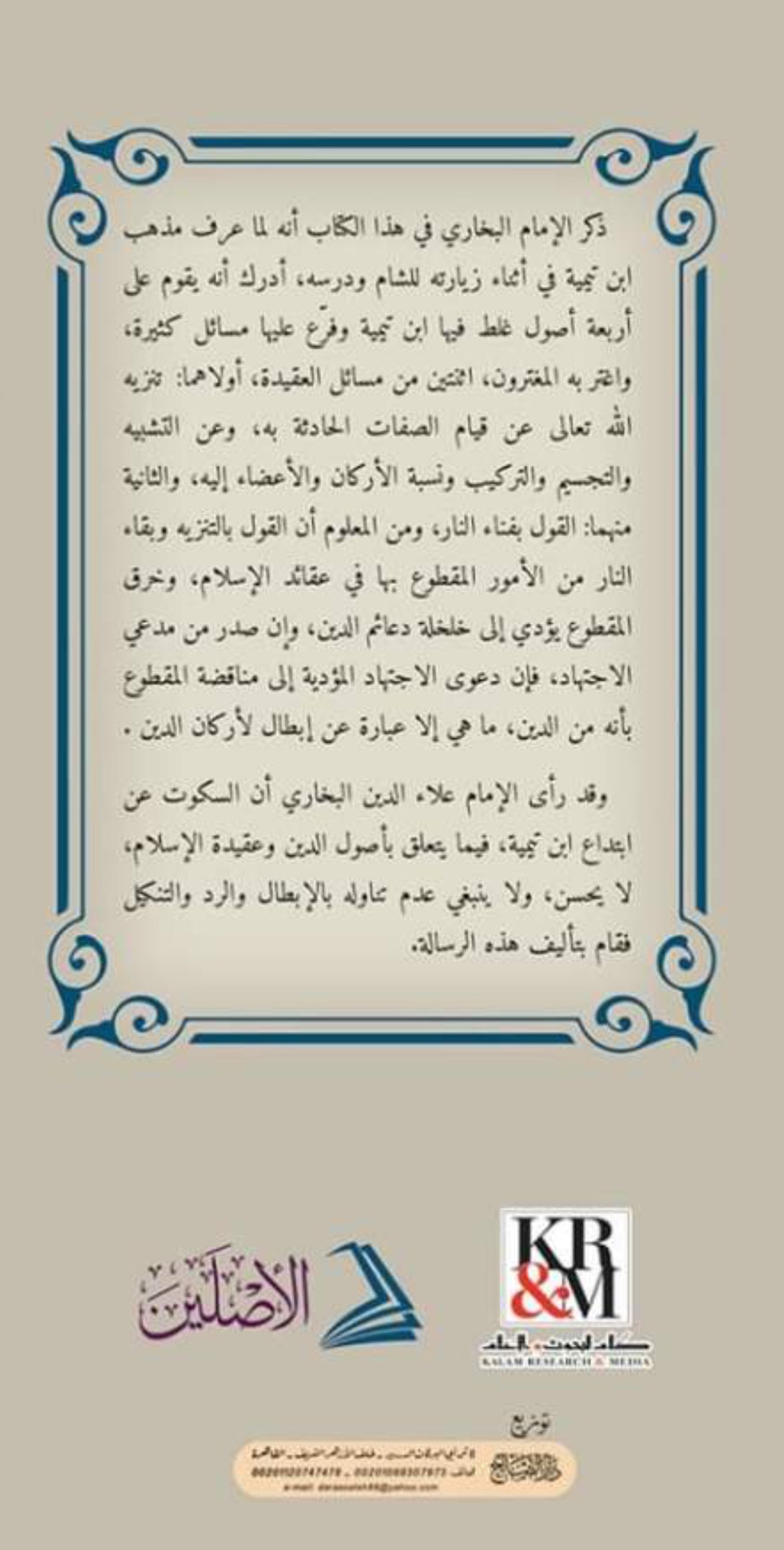 Muljimat al-Mujassima ملجمة المجسمة