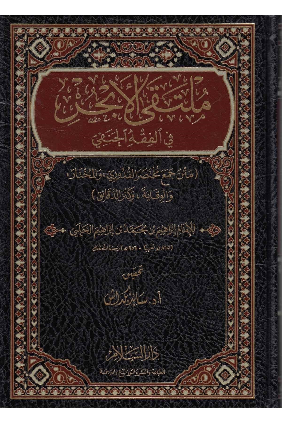 ملتقى الأبحر في الفقه الحنفي ابراهيم الحلبي كتاب فقه حنفي
multaqa al abhur hanafi fiqh ibrahim al halabi arabic book
multaqa al abhur hanafi fiqh klassiek fiqh boek halabi
