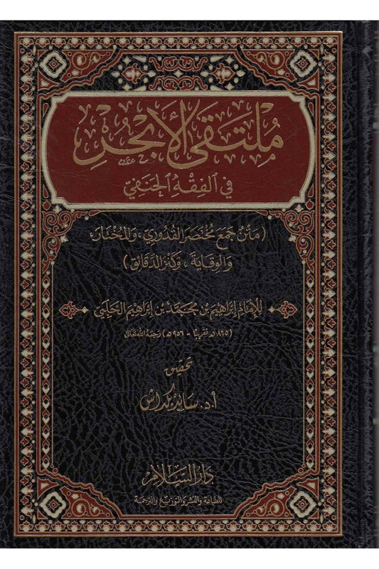 ملتقى الأبحر في الفقه الحنفي ابراهيم الحلبي كتاب فقه حنفي
multaqa al abhur hanafi fiqh ibrahim al halabi arabic book
multaqa al abhur hanafi fiqh klassiek fiqh boek halabi