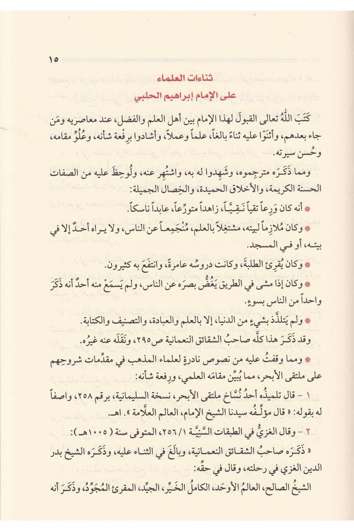 ملتقى الأبحر في الفقه الحنفي ابراهيم الحلبي كتاب فقه حنفي
multaqa al abhur hanafi fiqh ibrahim al halabi arabic book
multaqa al abhur hanafi fiqh klassiek fiqh boek halabi