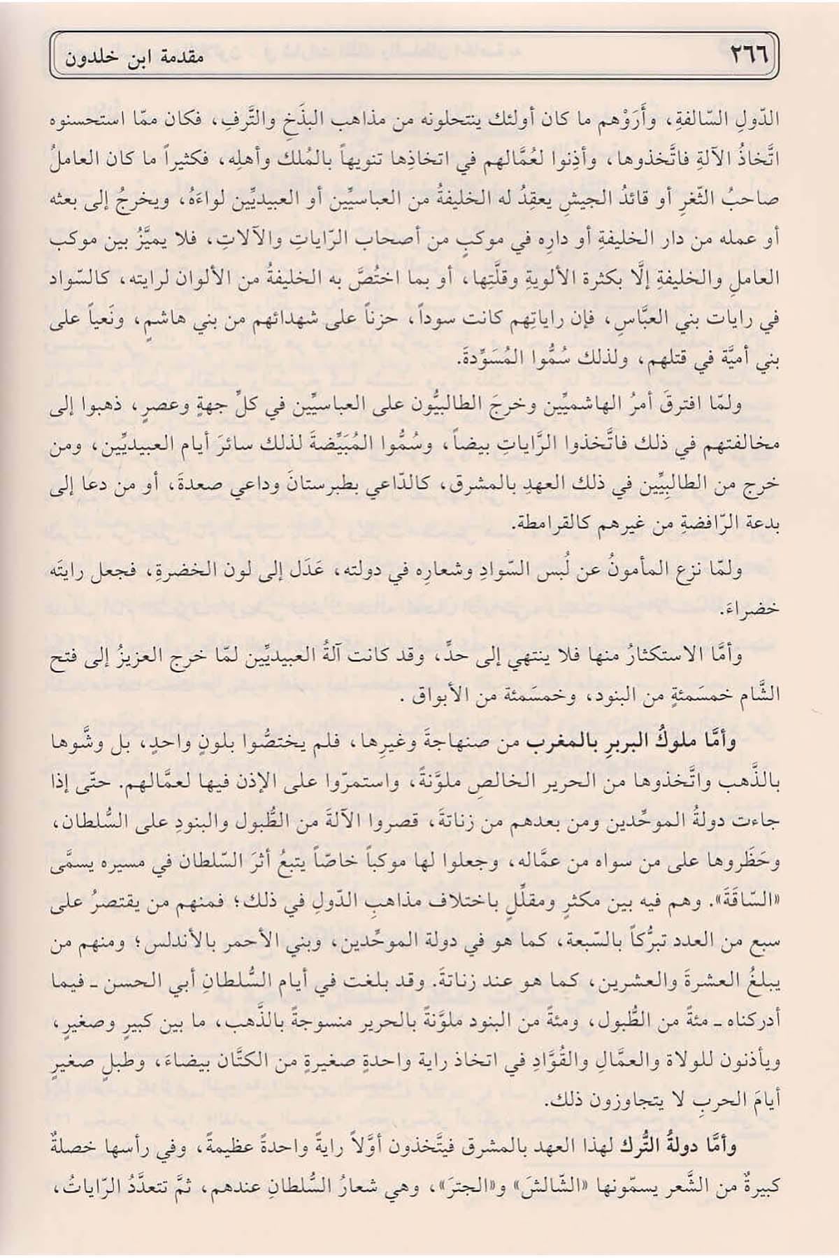 
muqaddimat-ibn-khaldun