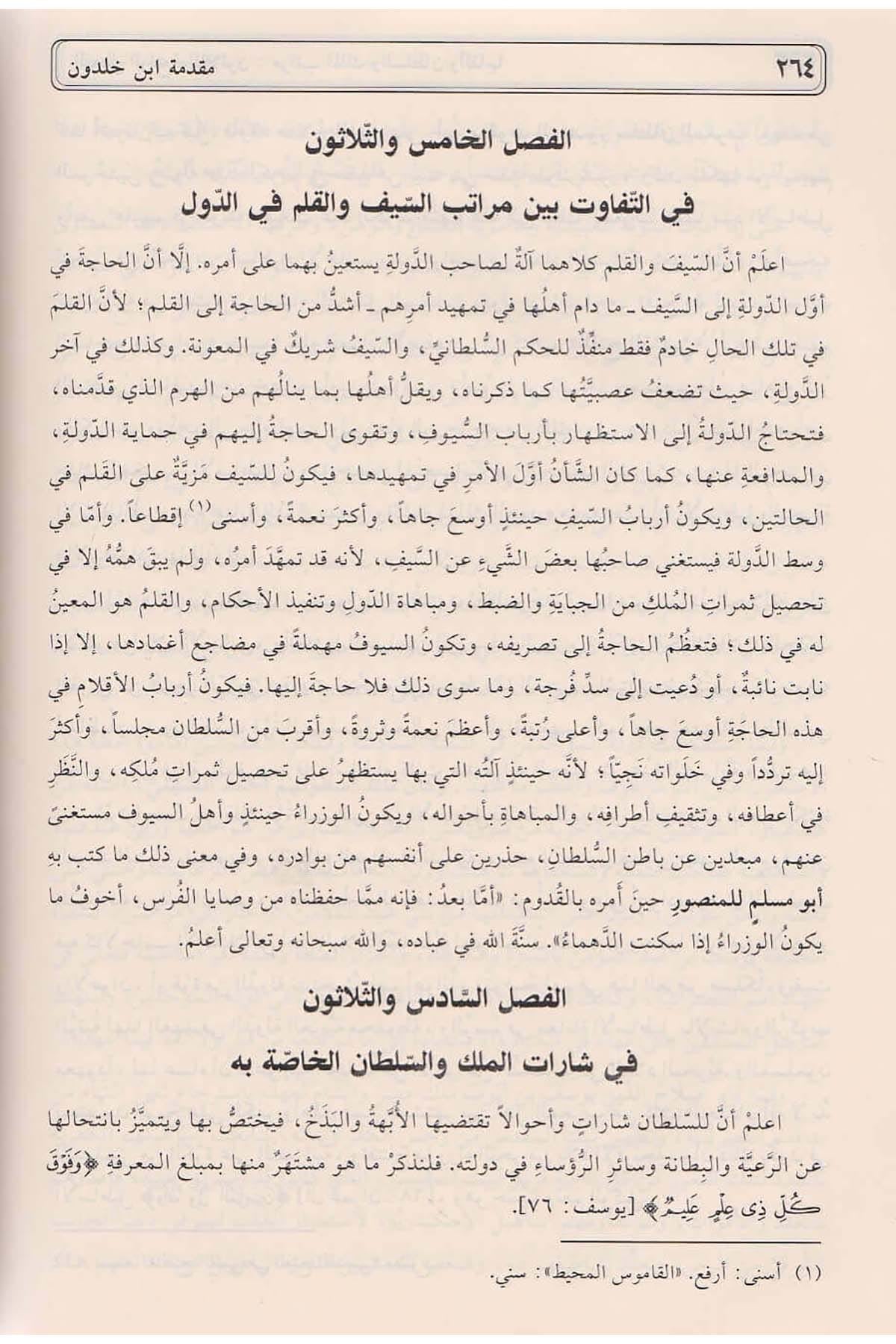 
muqaddimat-ibn-khaldun