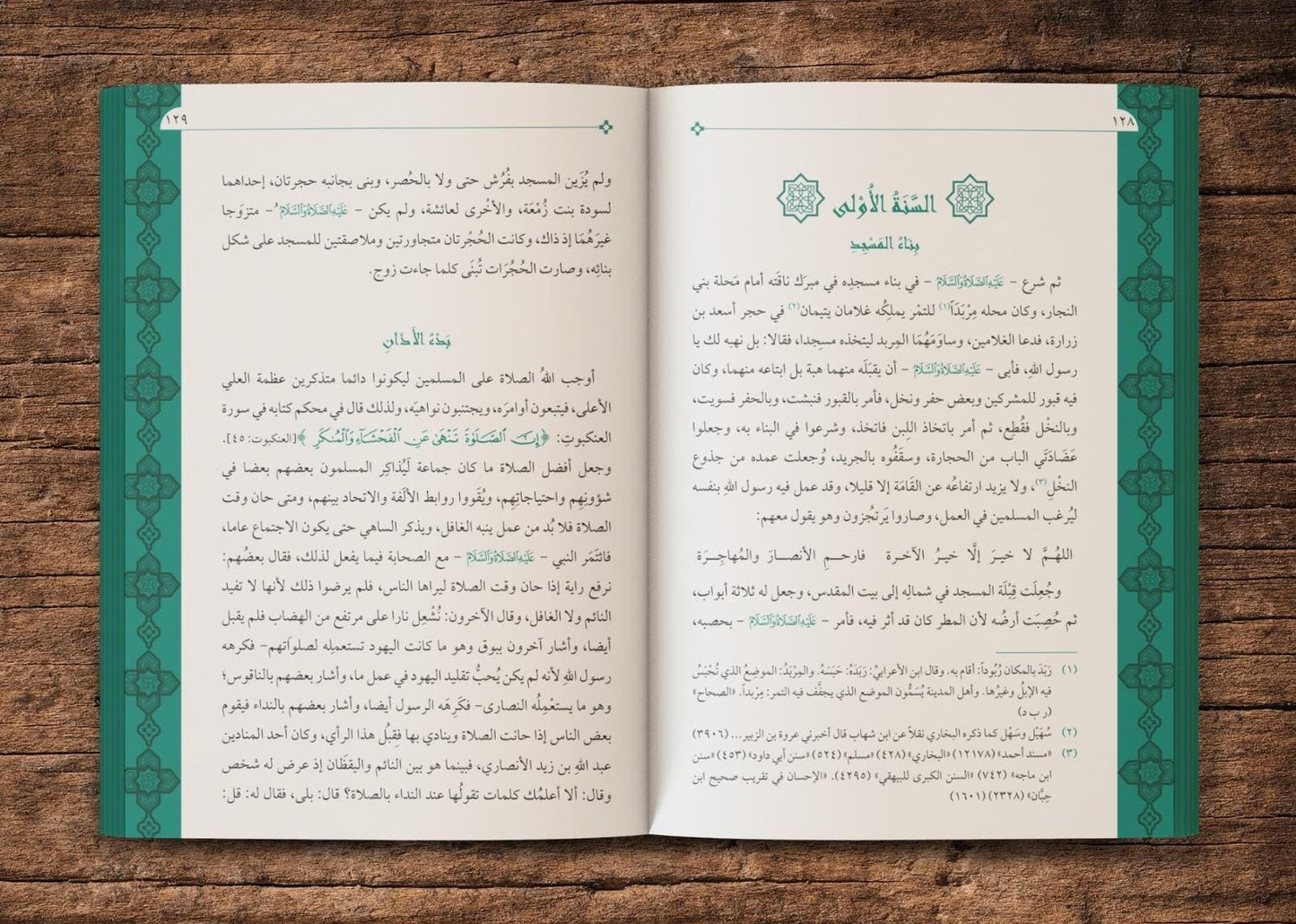 Nur al-Yaqīn fī Sīrat Sayyid al-Mursalīn نور اليقين في سيرة سيد المرسلين ﷺ