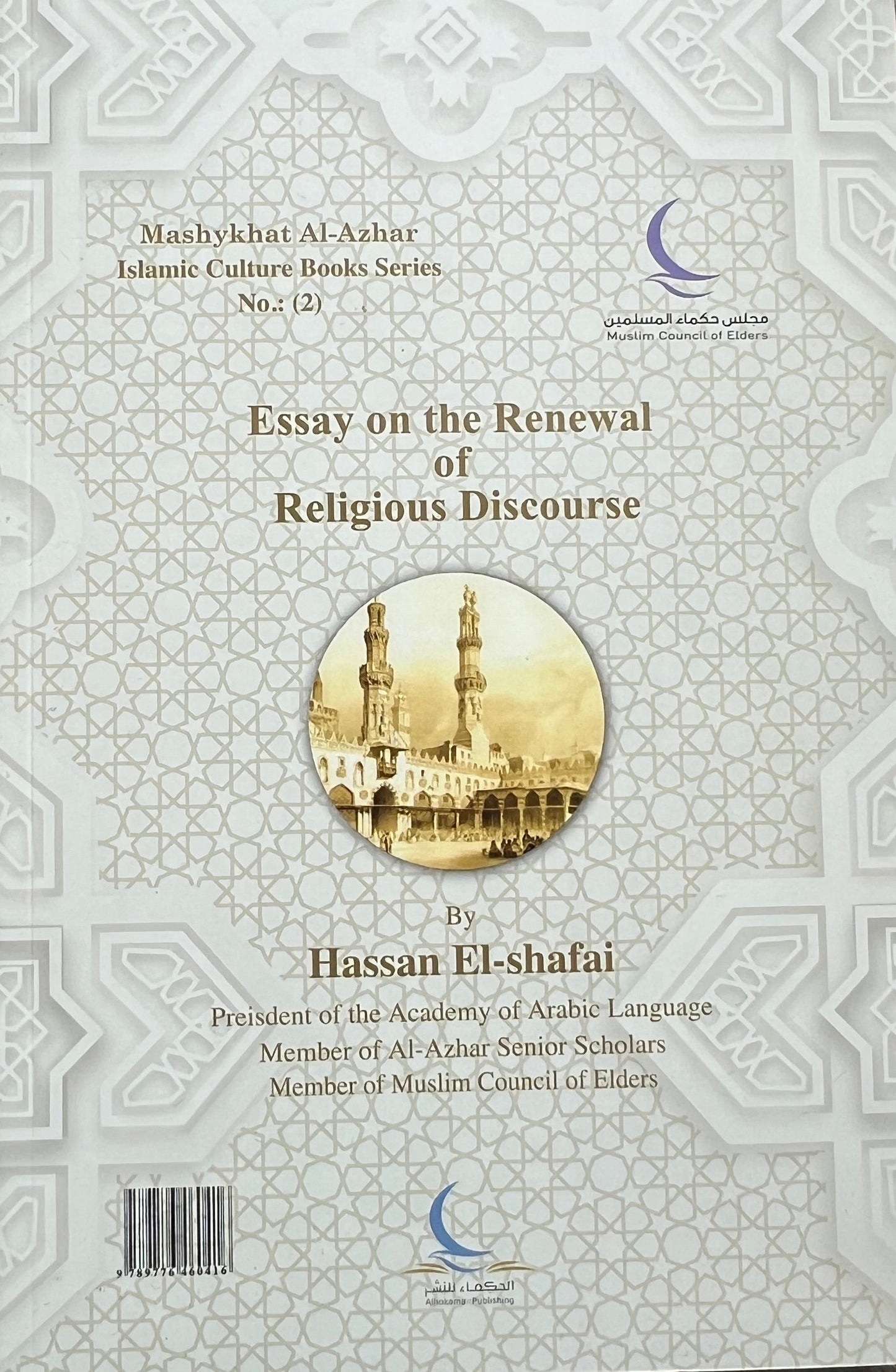 qawl fi al tajdid hassan al shafii
essay renewal islam hassan shafii al azhar
tajdid islam boek inhoud hassan shafii