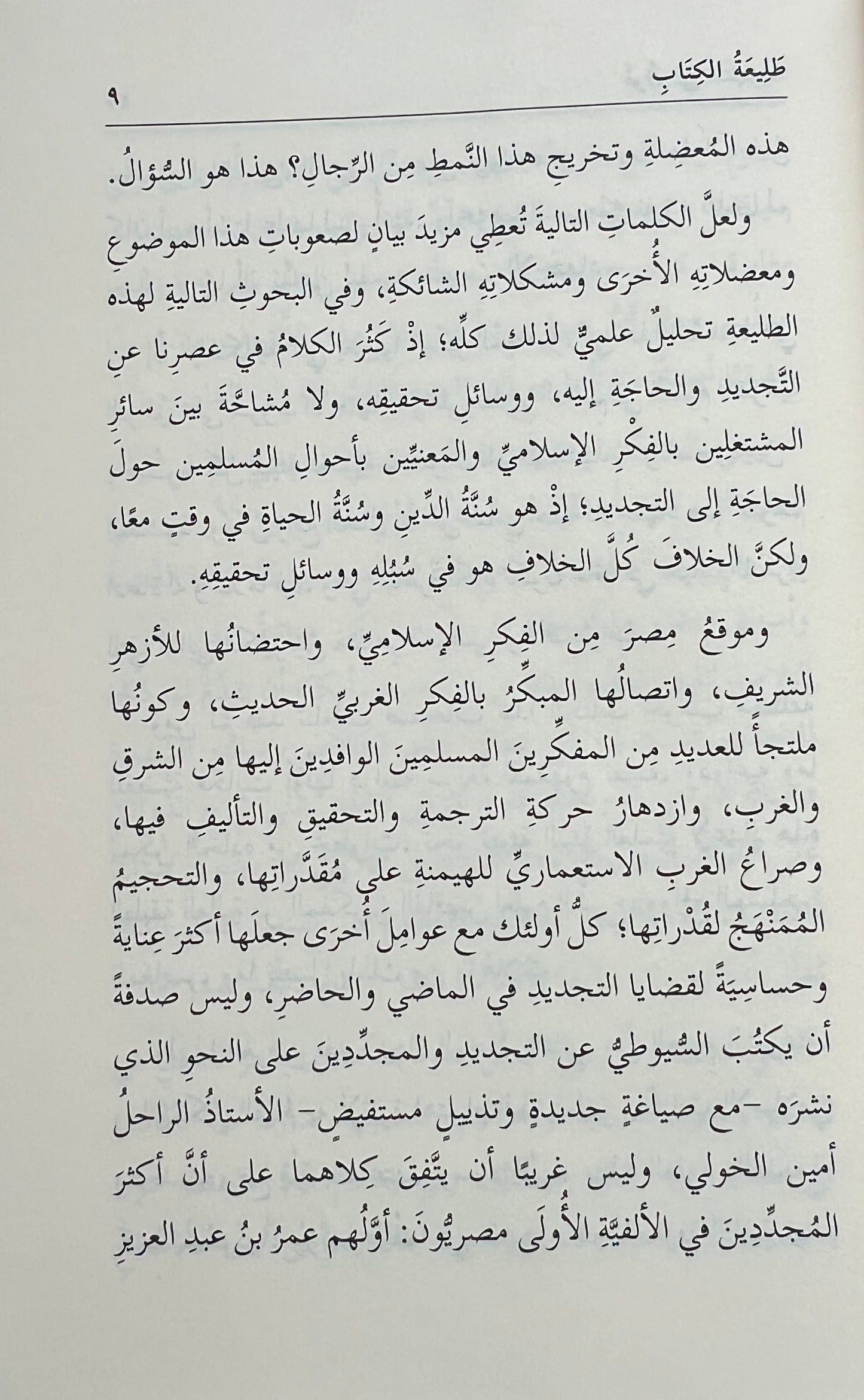 qawl fi al tajdid hassan al shafii
essay renewal islam hassan shafii al azhar
tajdid islam boek inhoud hassan shafii