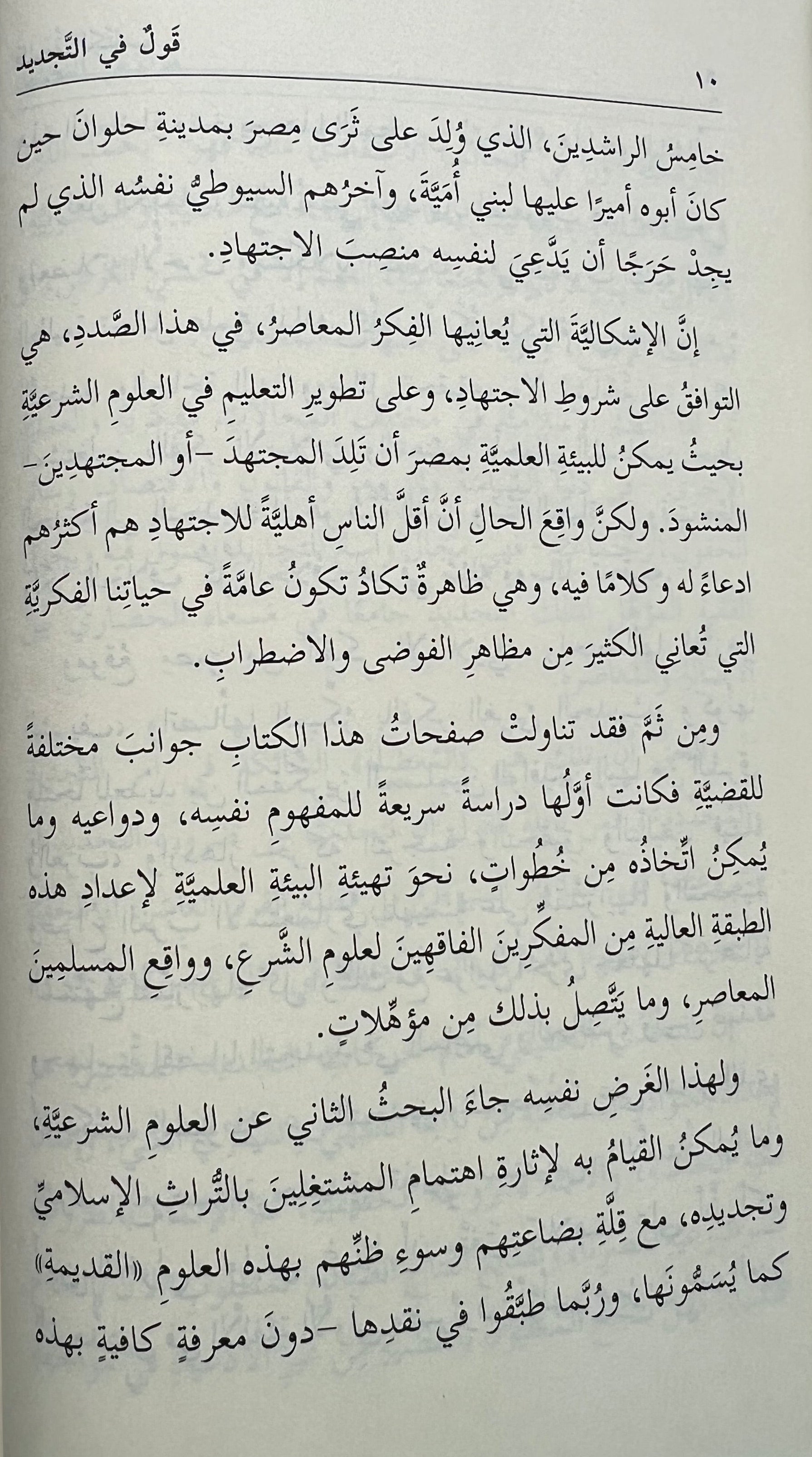 qawl fi al tajdid hassan al shafii
essay renewal islam hassan shafii al azhar
tajdid islam boek inhoud hassan shafii