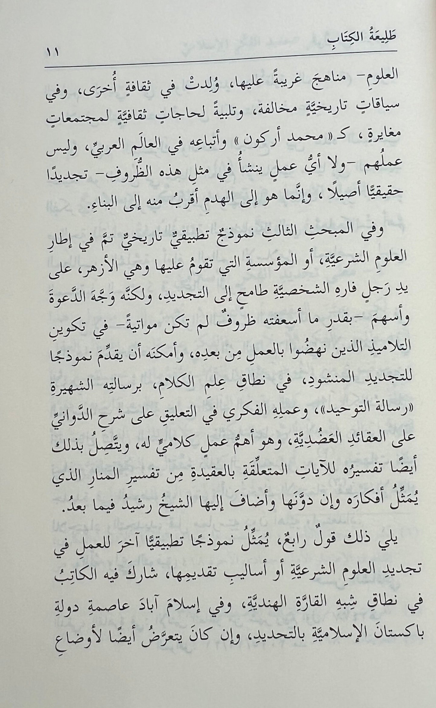 qawl fi al tajdid hassan al shafii
essay renewal islam hassan shafii al azhar
tajdid islam boek inhoud hassan shafii