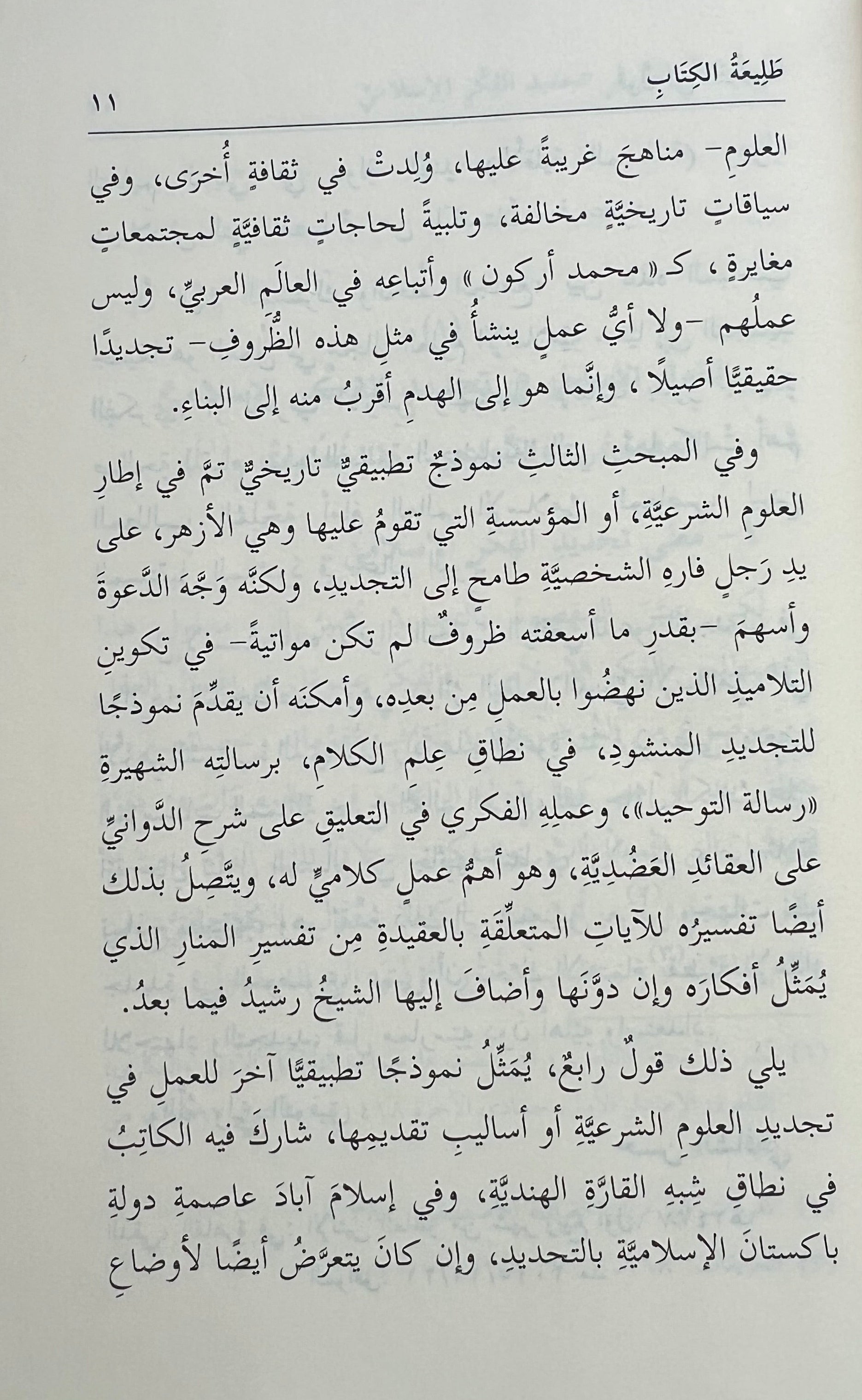 qawl fi al tajdid hassan al shafii
essay renewal islam hassan shafii al azhar
tajdid islam boek inhoud hassan shafii